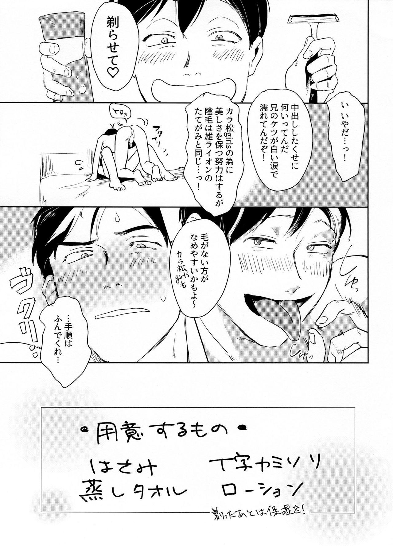 (家宝は寝て松SPARK2017) [NUM (よろず)] セクロスカウンター! (おそ松さん)