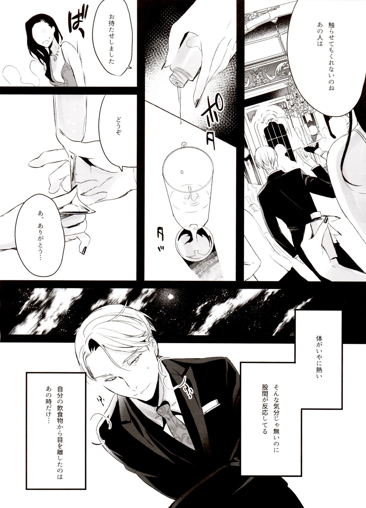 [氷奏ストラースチGP2018] [恋の断面図 (色糸)] 恋の断面図ヴィク勇再録集 PLATONIC PLANET (ユーリ!!! on ICE)