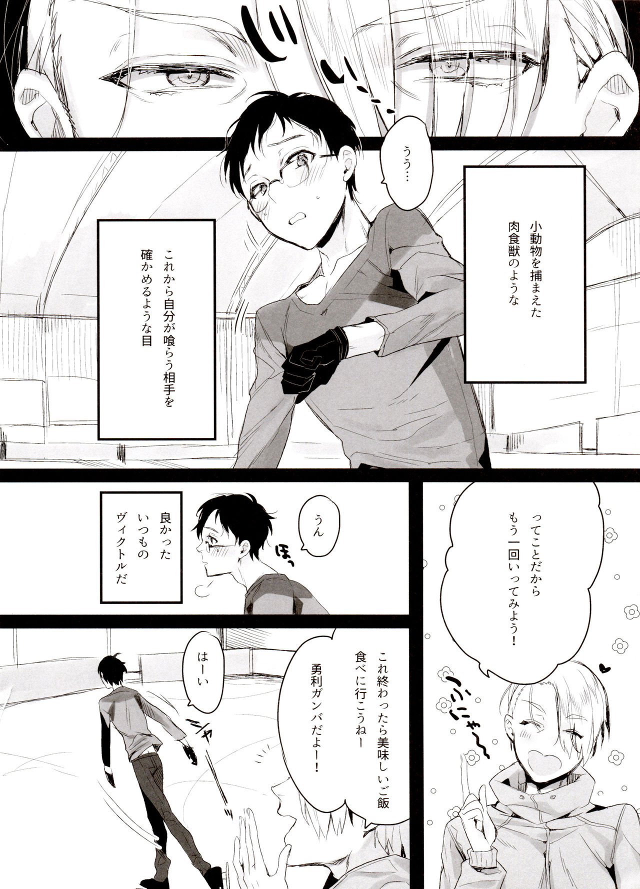 [氷奏ストラースチGP2018] [恋の断面図 (色糸)] 恋の断面図ヴィク勇再録集 PLATONIC PLANET (ユーリ!!! on ICE)
