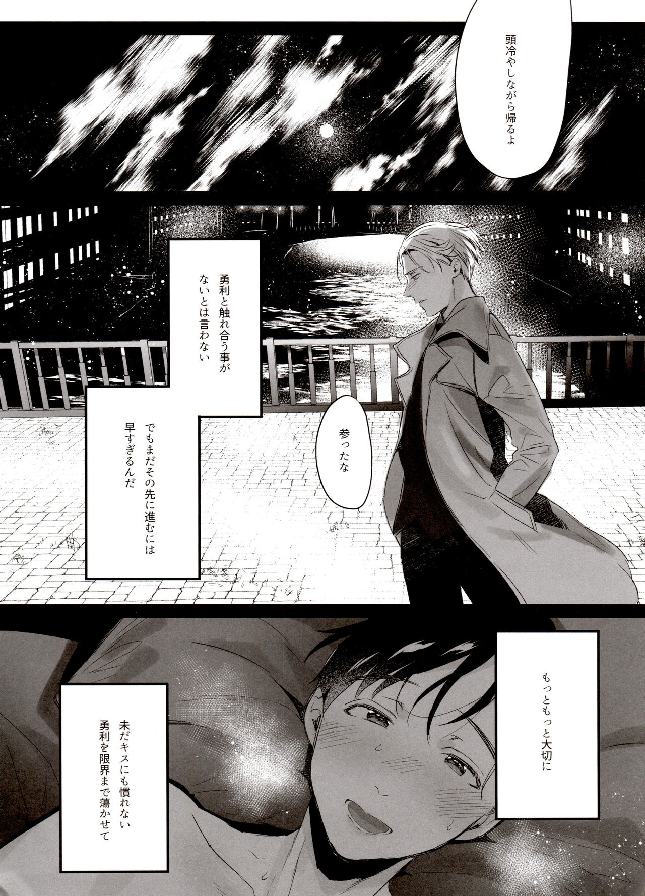 [氷奏ストラースチGP2018] [恋の断面図 (色糸)] 恋の断面図ヴィク勇再録集 PLATONIC PLANET (ユーリ!!! on ICE)