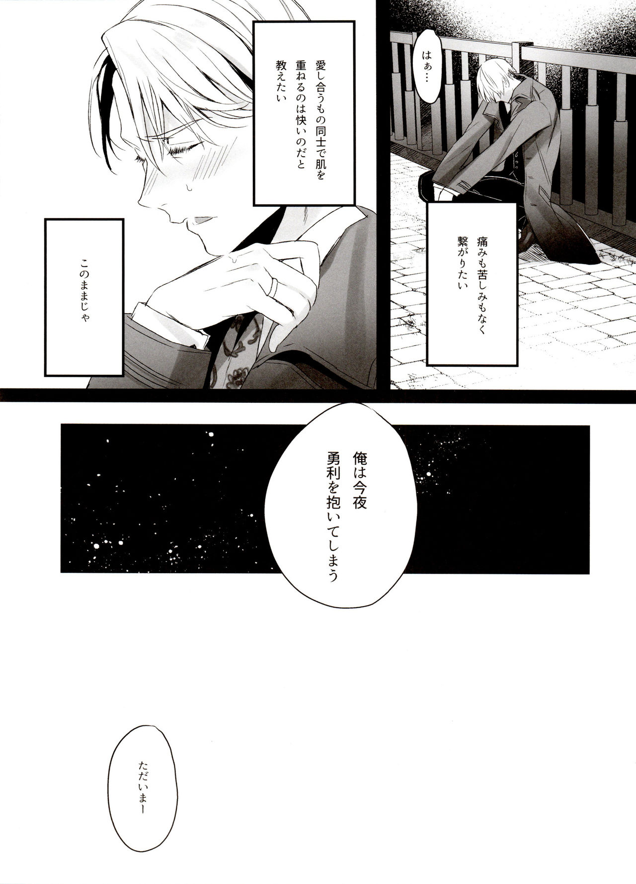 [氷奏ストラースチGP2018] [恋の断面図 (色糸)] 恋の断面図ヴィク勇再録集 PLATONIC PLANET (ユーリ!!! on ICE)