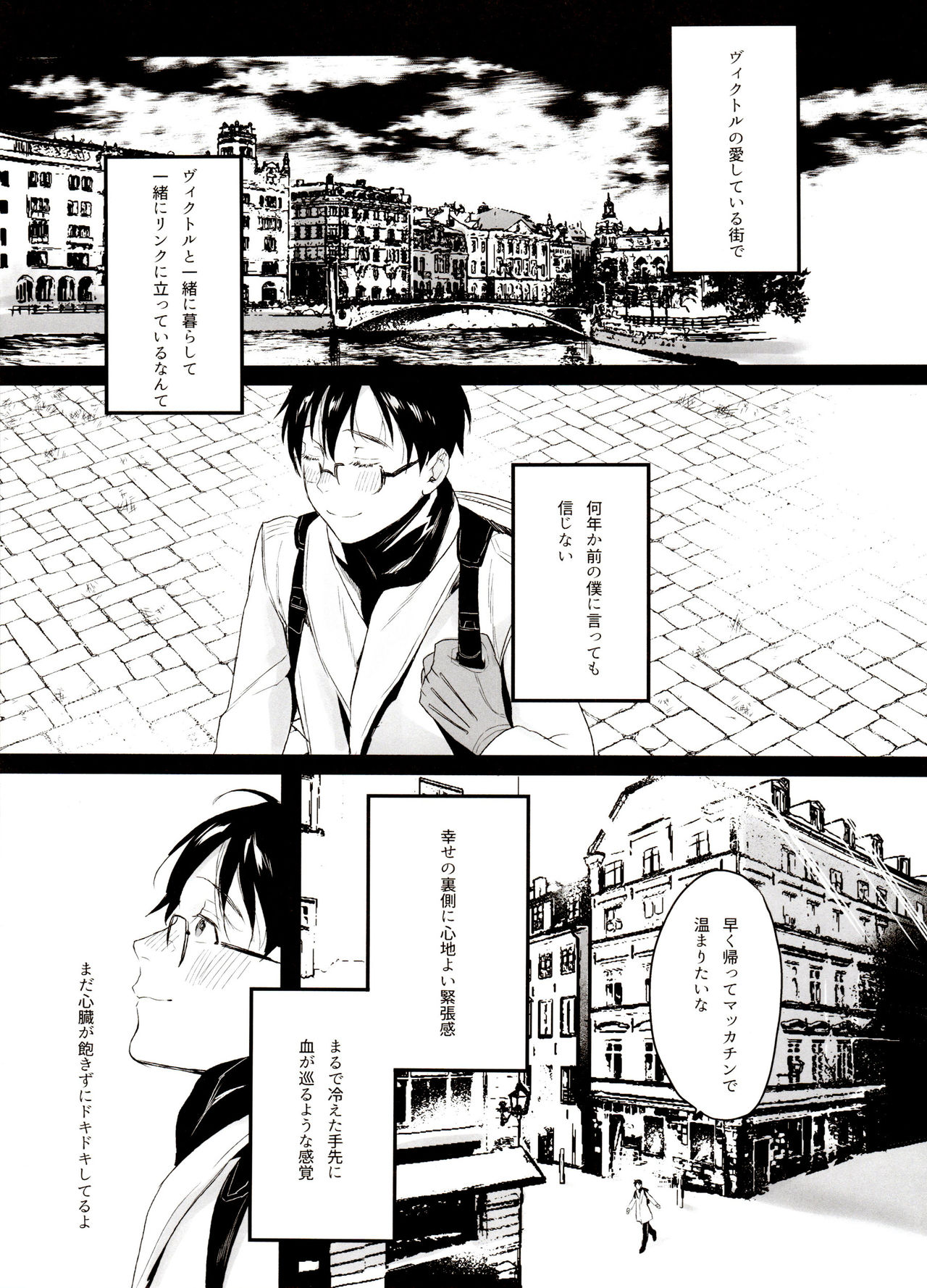 [氷奏ストラースチGP2018] [恋の断面図 (色糸)] 恋の断面図ヴィク勇再録集 PLATONIC PLANET (ユーリ!!! on ICE)