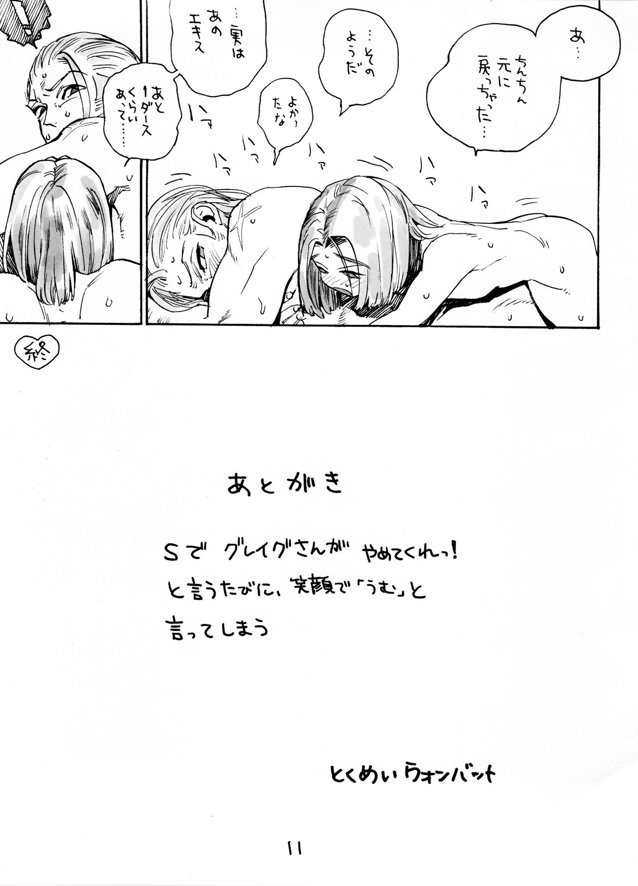 [匿名ウォンバット] 勇者のたて R18 (ドラゴンクエストXI)