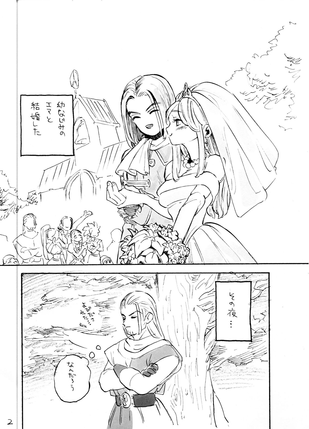[匿名ウォンバット] 勇者のたて R18 (ドラゴンクエストXI)