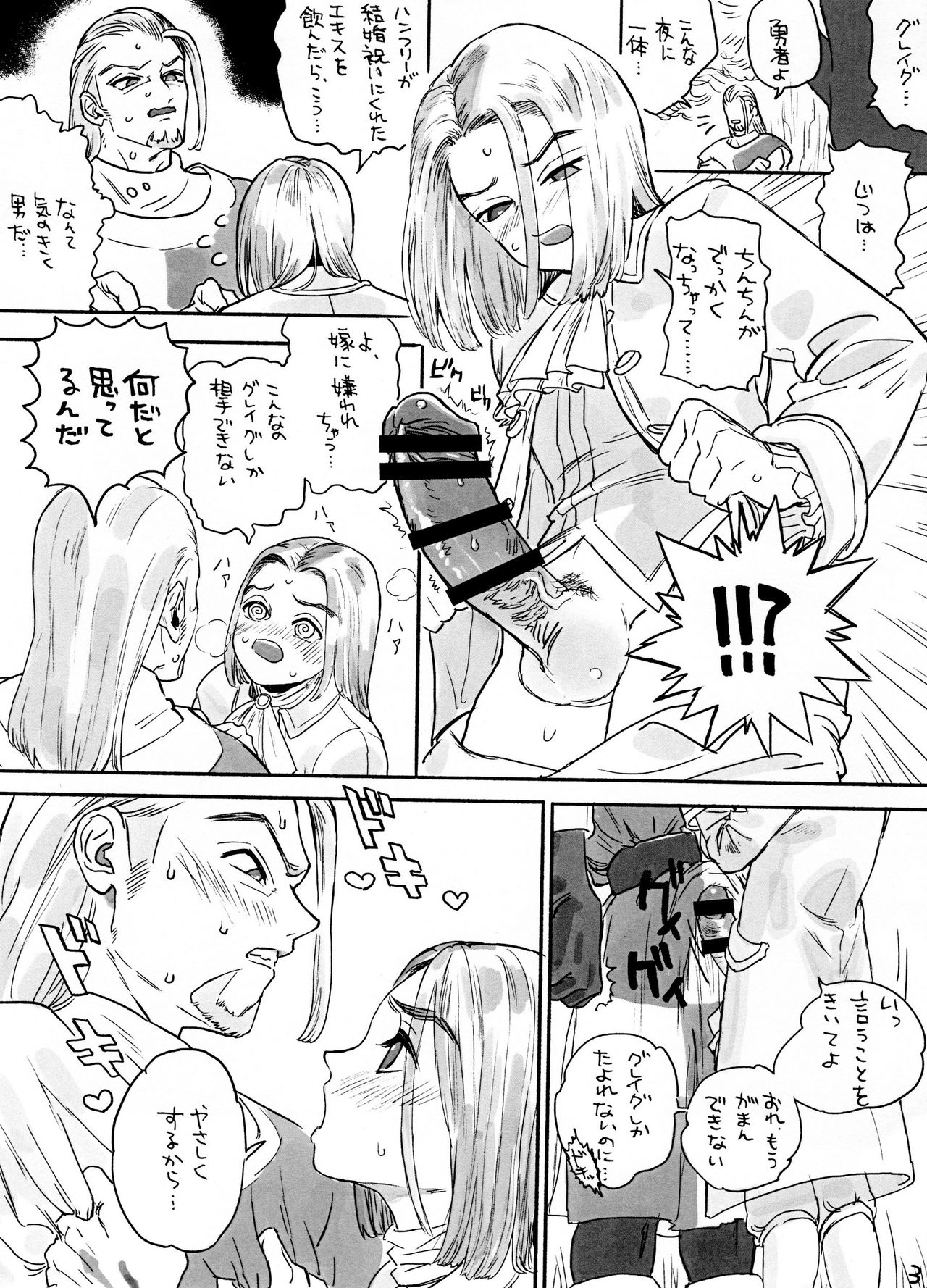[匿名ウォンバット] 勇者のたて R18 (ドラゴンクエストXI)