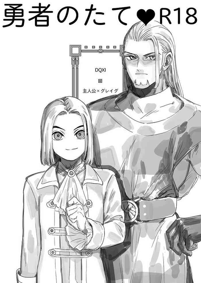 [匿名ウォンバット] 勇者のたて R18 (ドラゴンクエストXI)