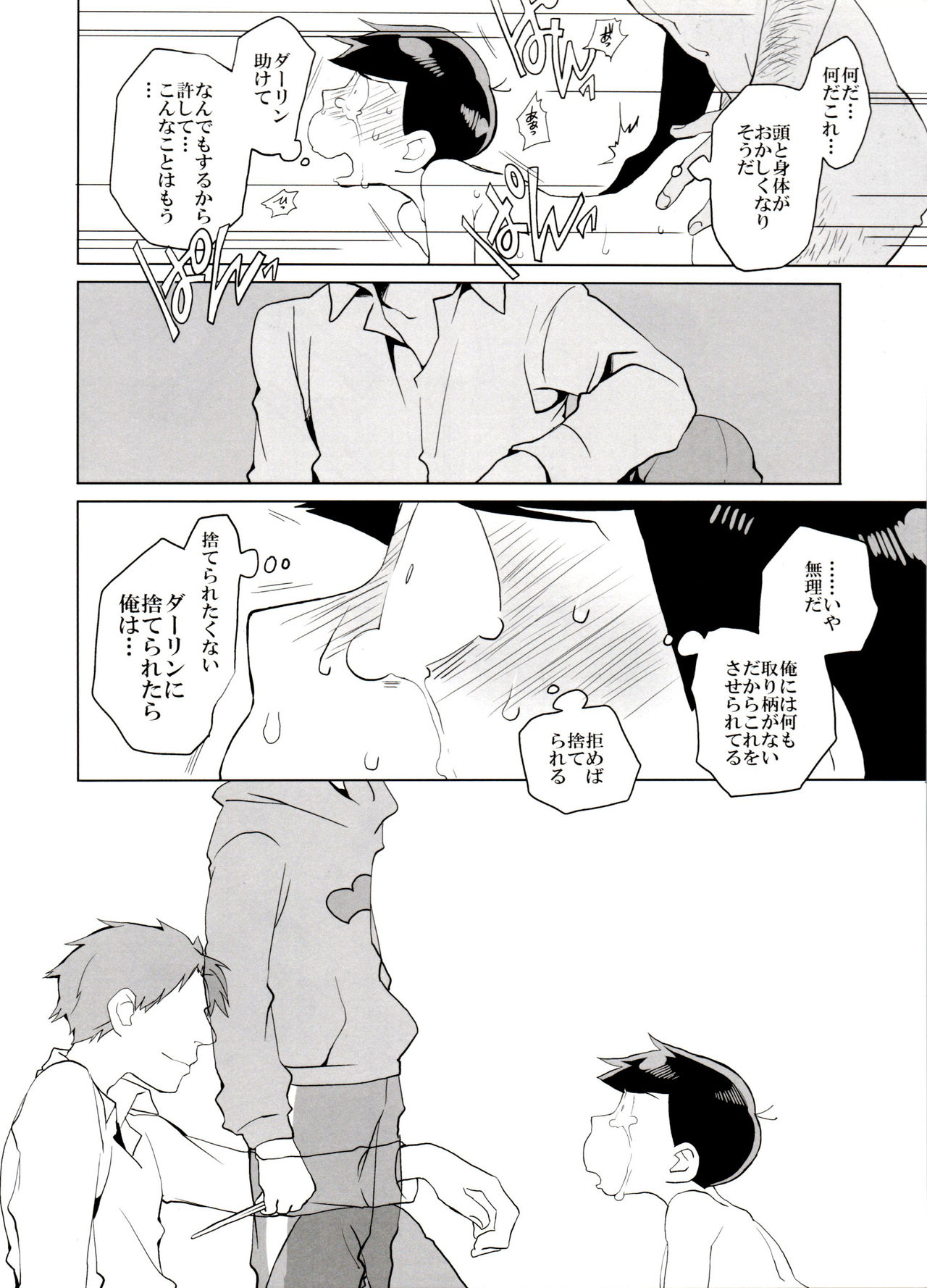 (家宝は寝て松6) [犬メリー (皇帝みかど)] 歯車 (おそ松さん)