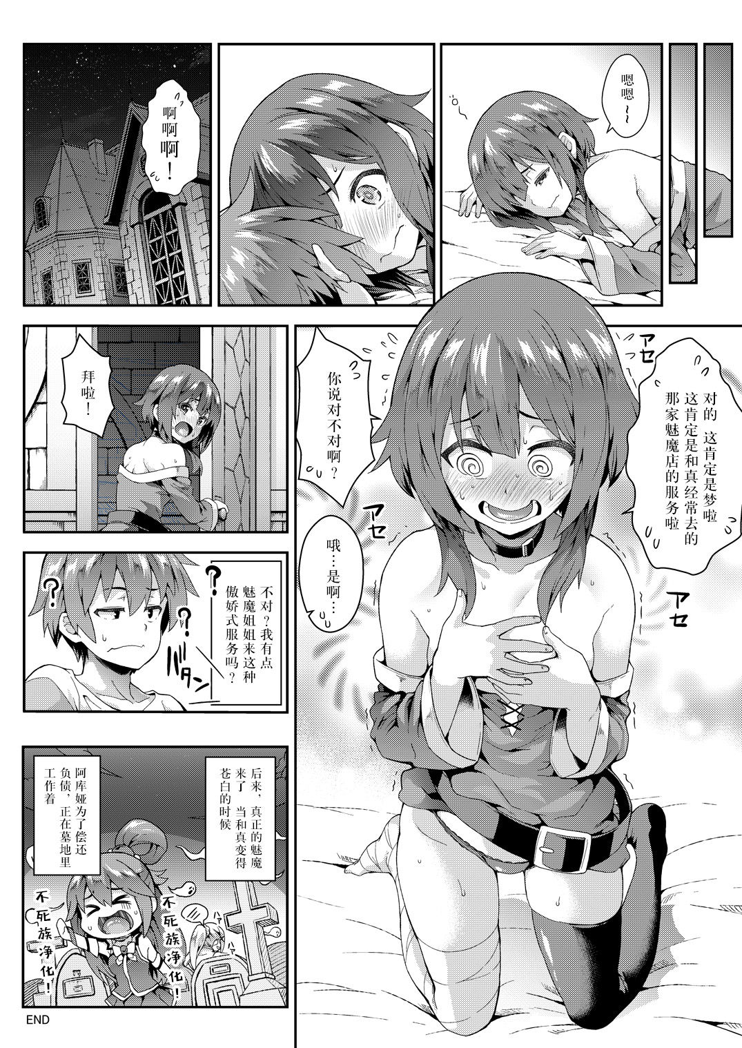 [SAZ (soba)] この快楽がすごい! (この素晴らしい世界に祝福を!) [中国翻訳] [DL版] [ページ欠落]