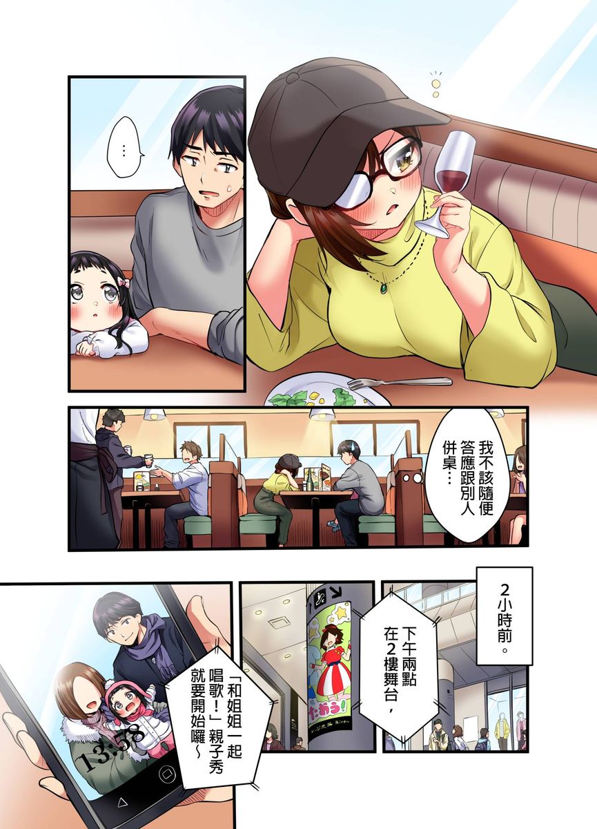 [ギリギリ舞] 歌のお姉さんだってHしたい～こんな顔､TVの前のみんなには見せられないよ…第1話 [中国翻訳]