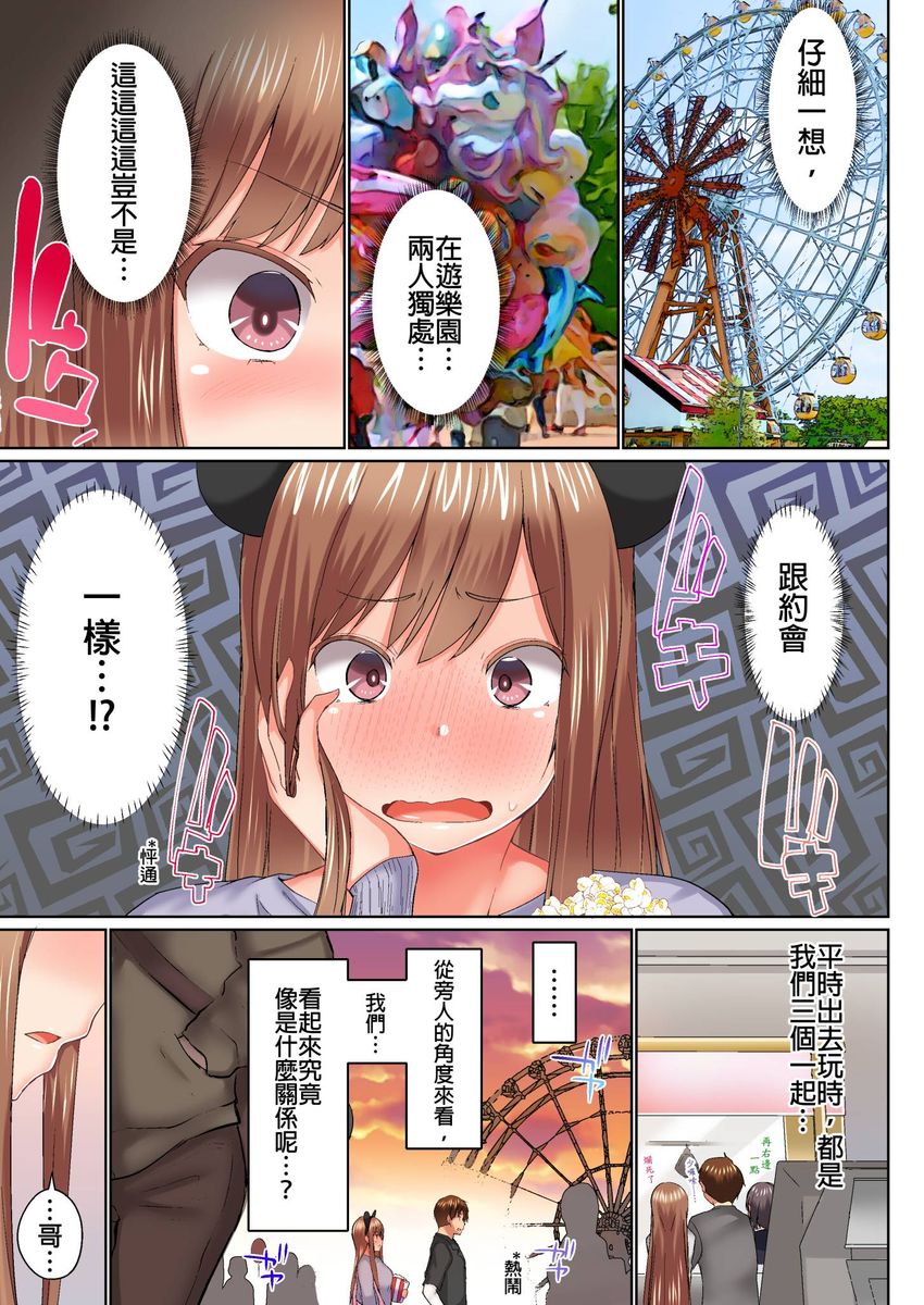 [かいづか] 実は今入ってます…。お風呂でお兄ちゃんの硬いアレが…っ 第14-21話 [中国翻訳]