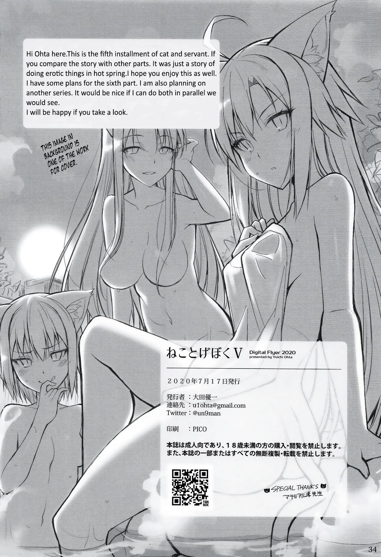 [Digital Flyer (大田優一)] ねことげぼくV [英訳]