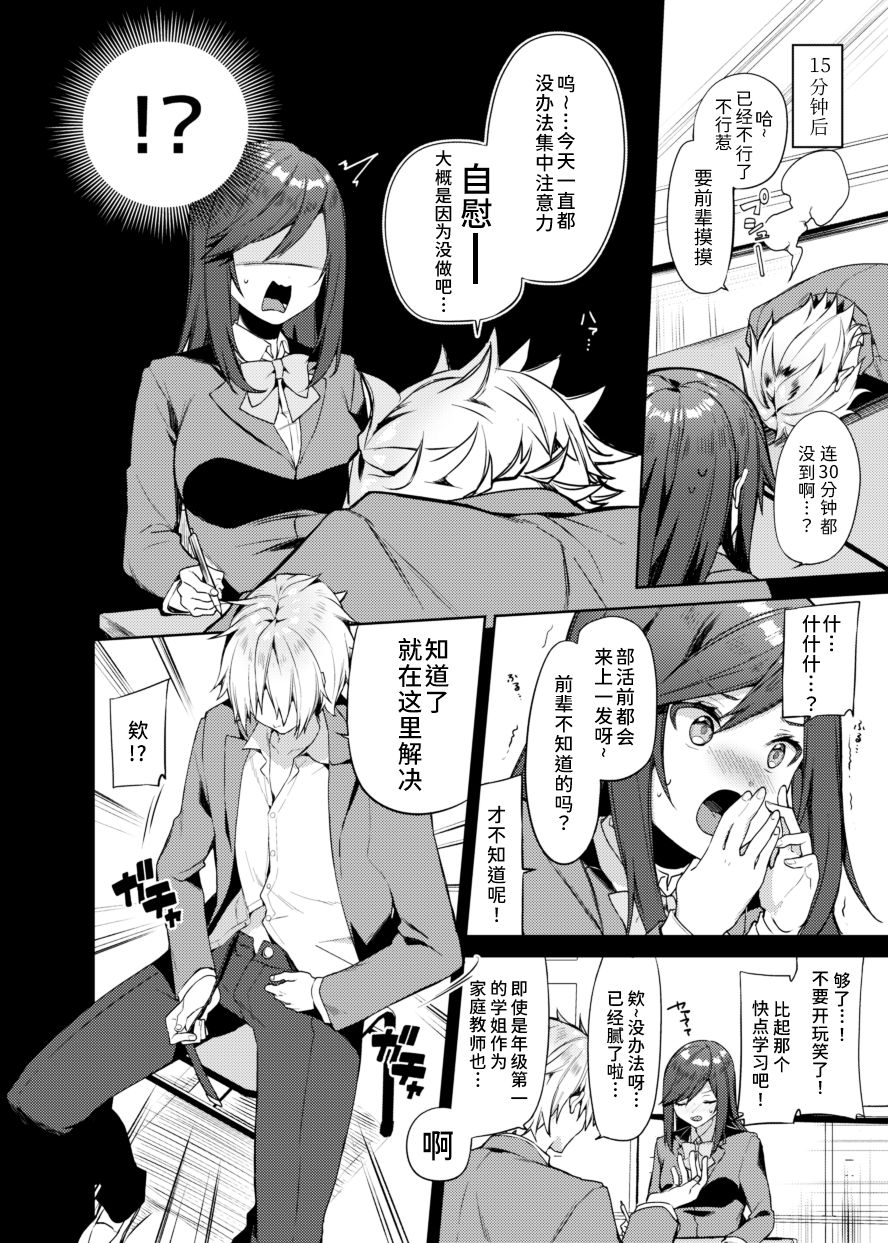 [すこぶるやま (イトハナ)] 先輩!もっと俺にご褒美ください! [中国翻訳] [DL版]