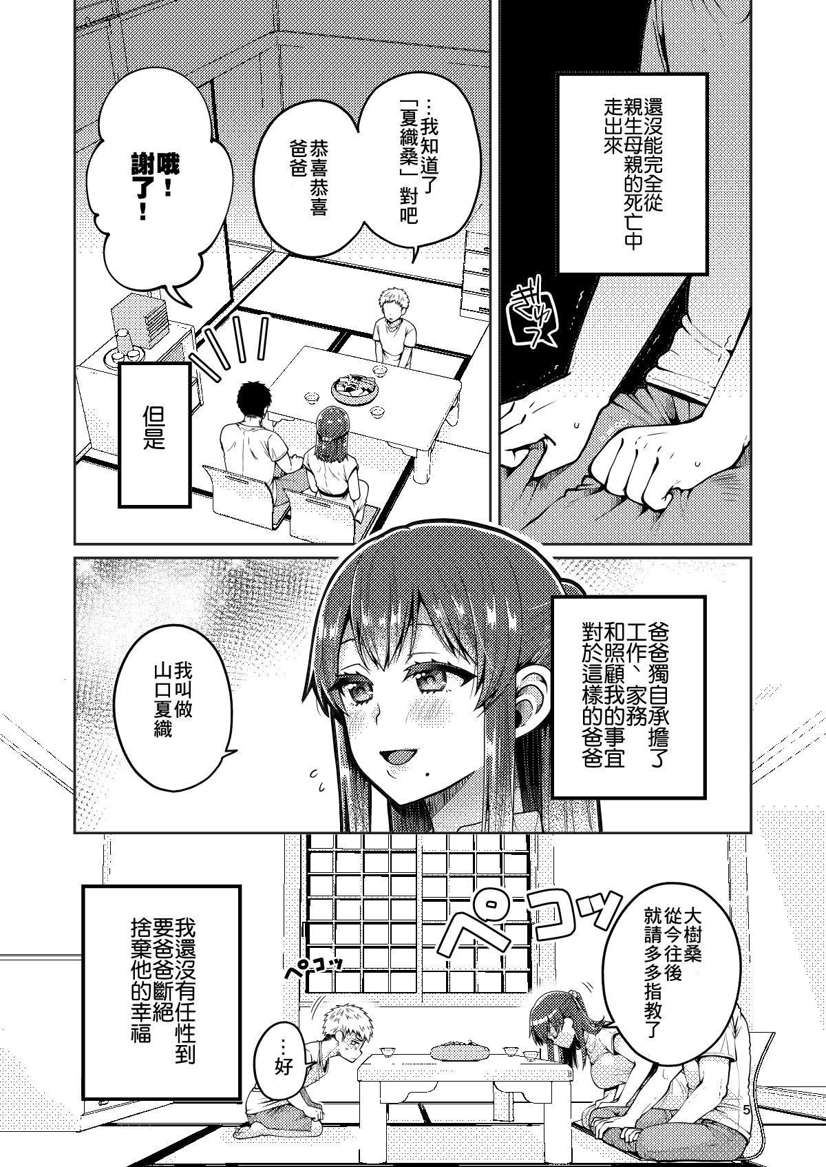 [ErotIs (成田コウ)] 継母といっしょ [中国翻訳]