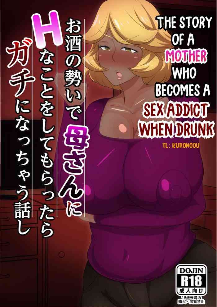 お酒の勢いでお母さんにHなことをしてもらったらガチになっちゃう話し お酒の勢いでお母さんにHなことをしてもらったらガチになっちゃう話し