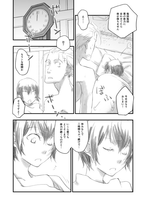 [サヤマユキヒロ] 新春大人完直 (ペルソナ4)