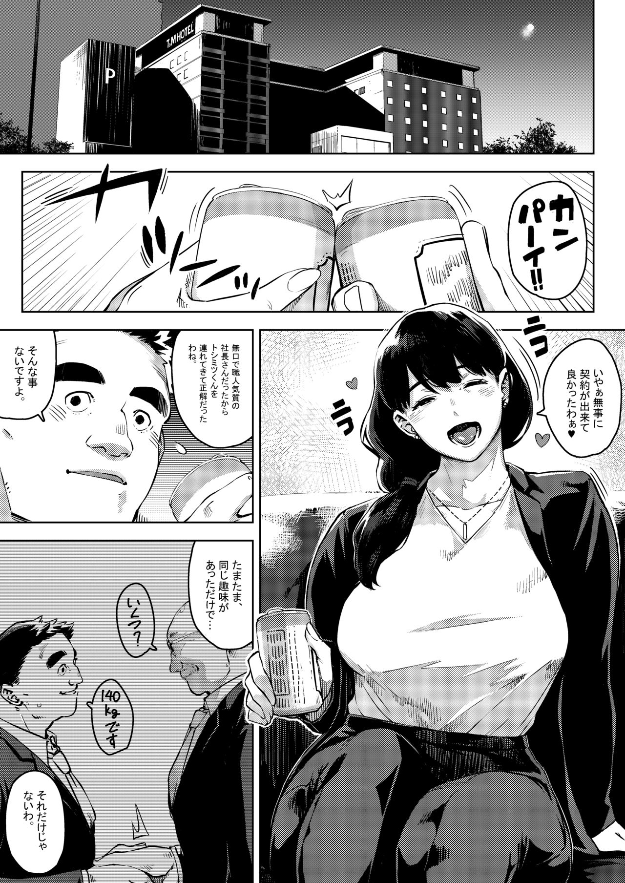 「部下とまぐわう人妻上司～由美子～」