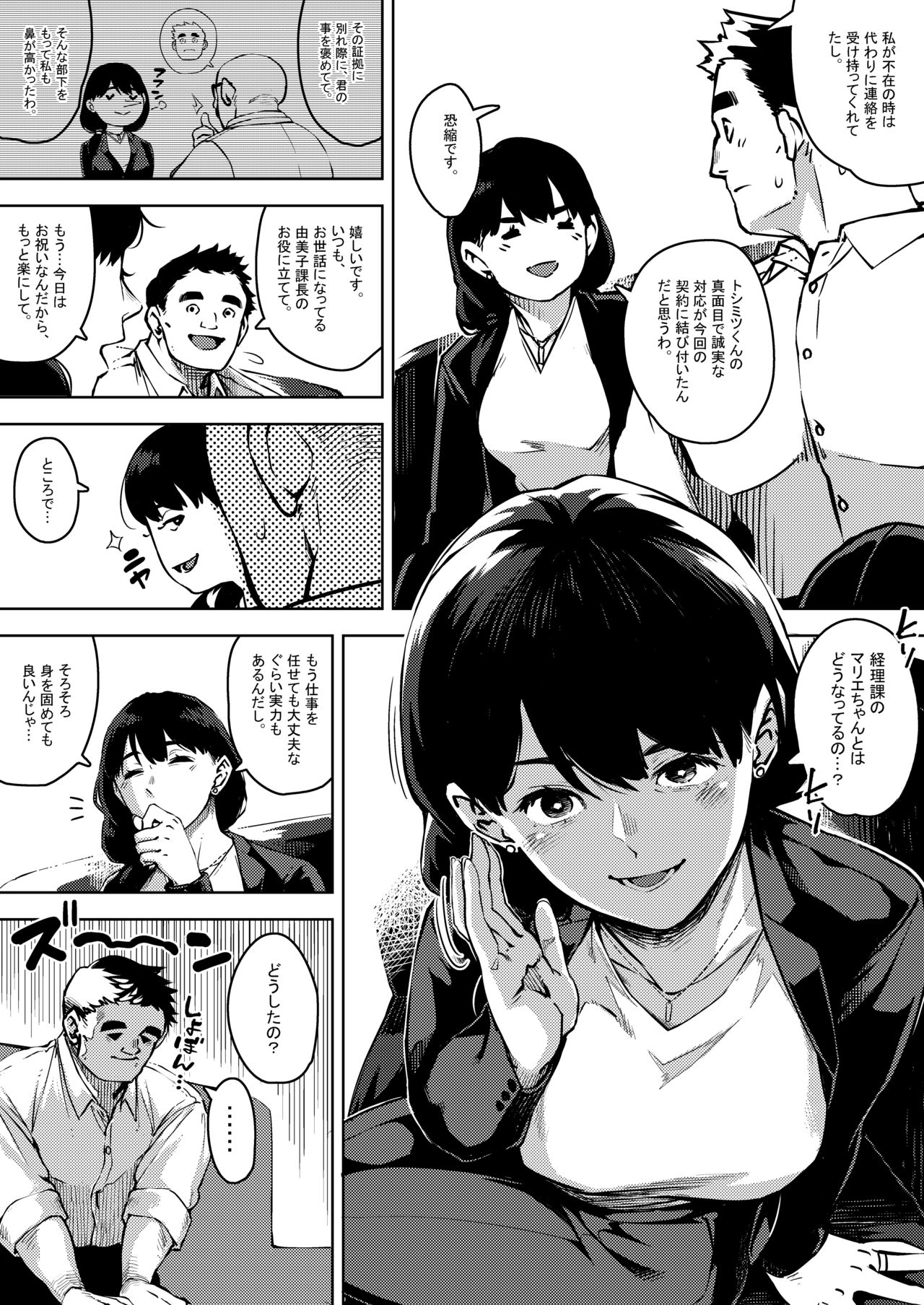 「部下とまぐわう人妻上司～由美子～」