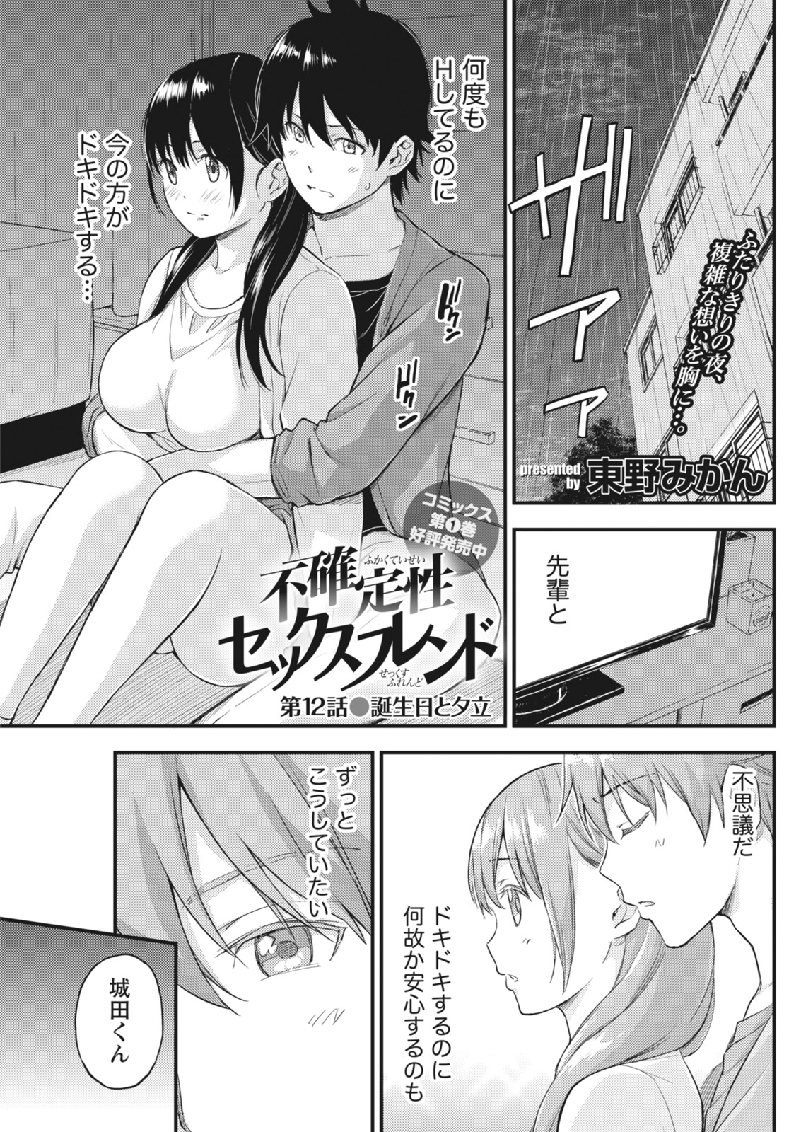 月刊 ビタマン 2018年3月号 [DL版]