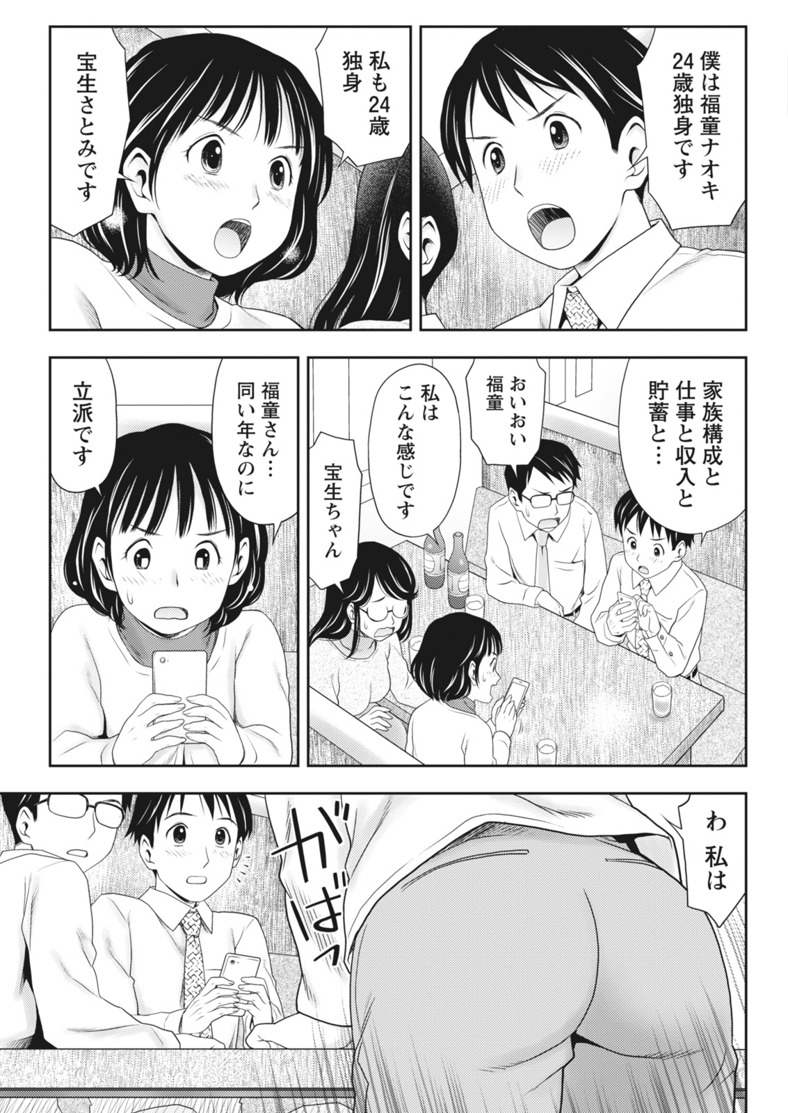 月刊 ビタマン 2018年3月号 [DL版]