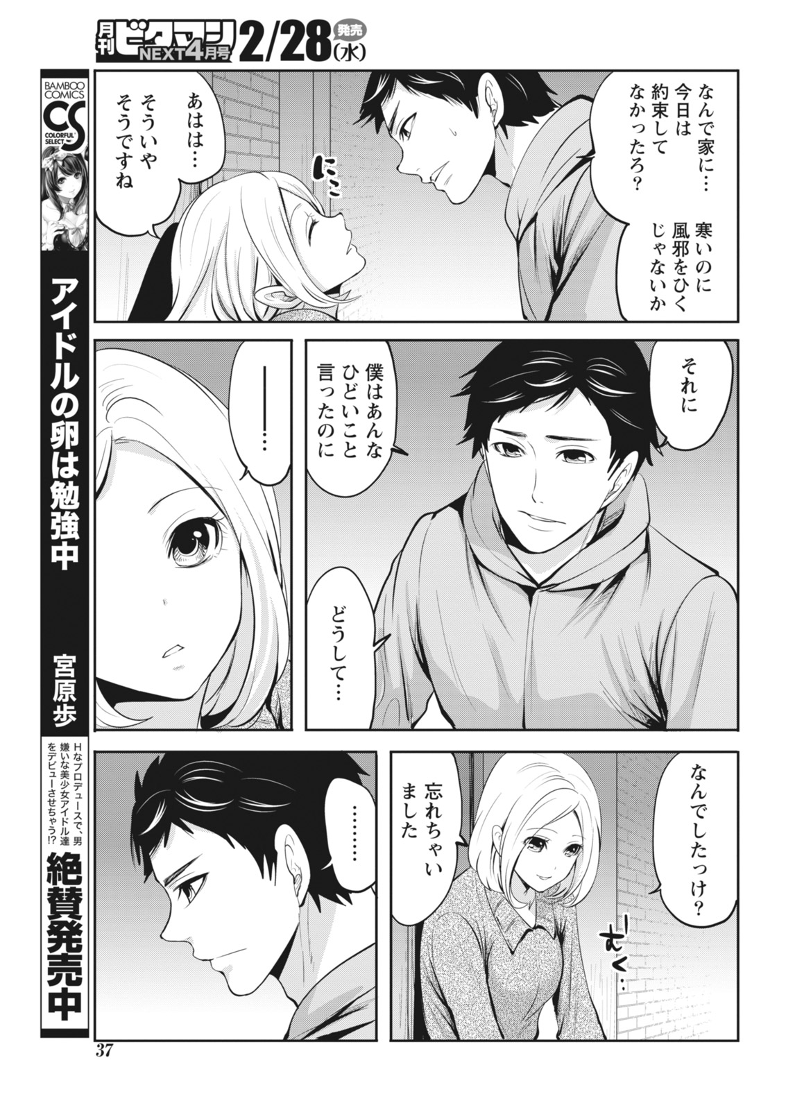 月刊 ビタマン 2018年3月号 [DL版]