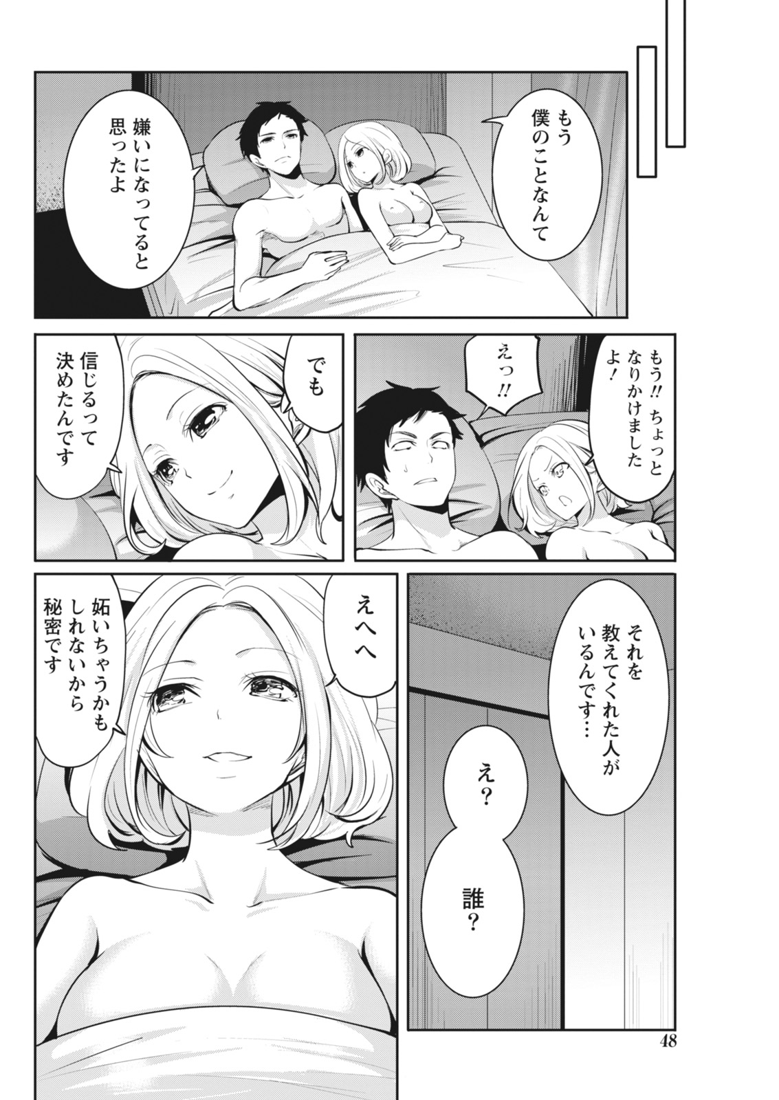 月刊 ビタマン 2018年3月号 [DL版]