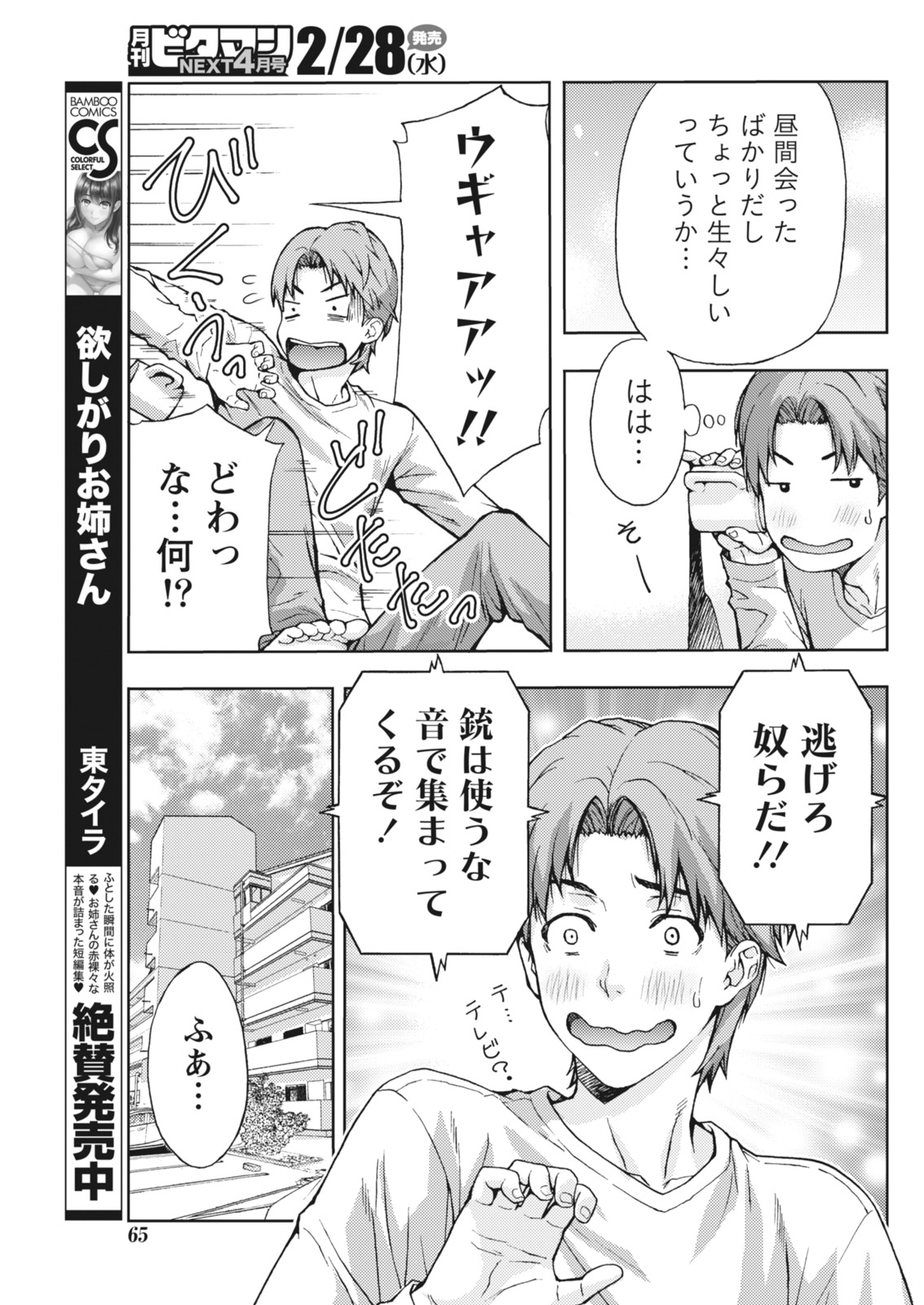 月刊 ビタマン 2018年3月号 [DL版]