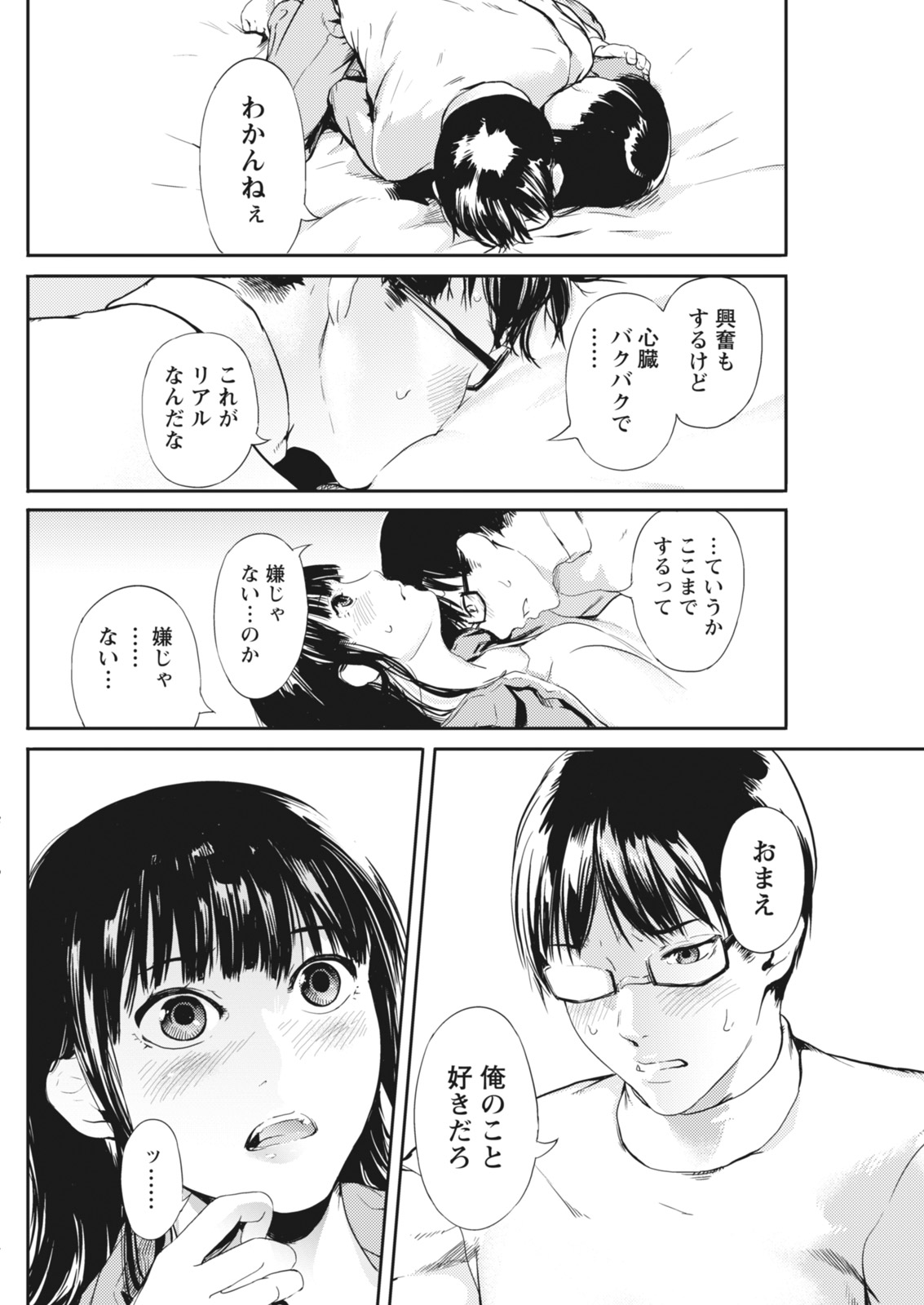 月刊 ビタマン 2018年3月号 [DL版]