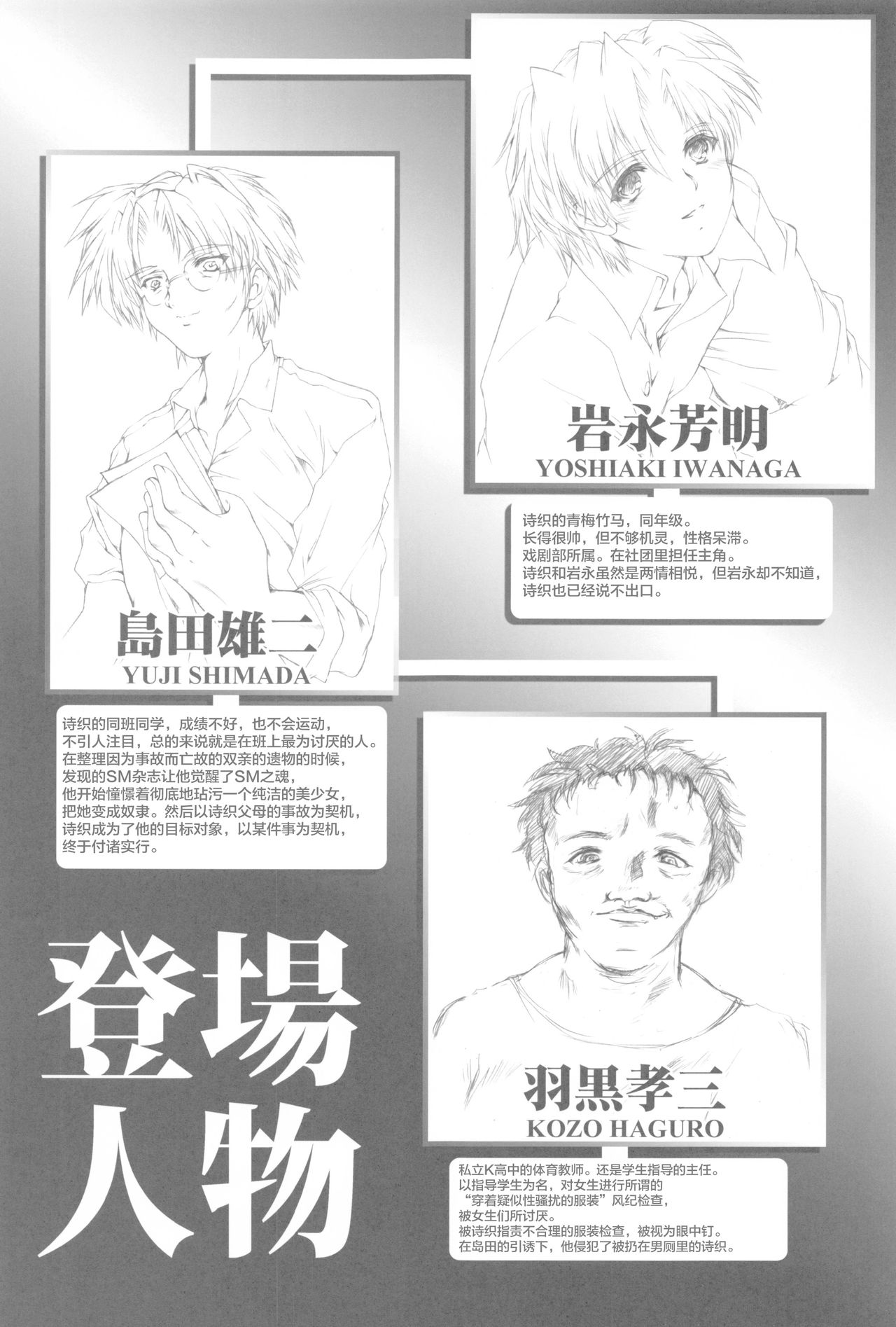 詩織第５章 天使失格[中国翻訳]