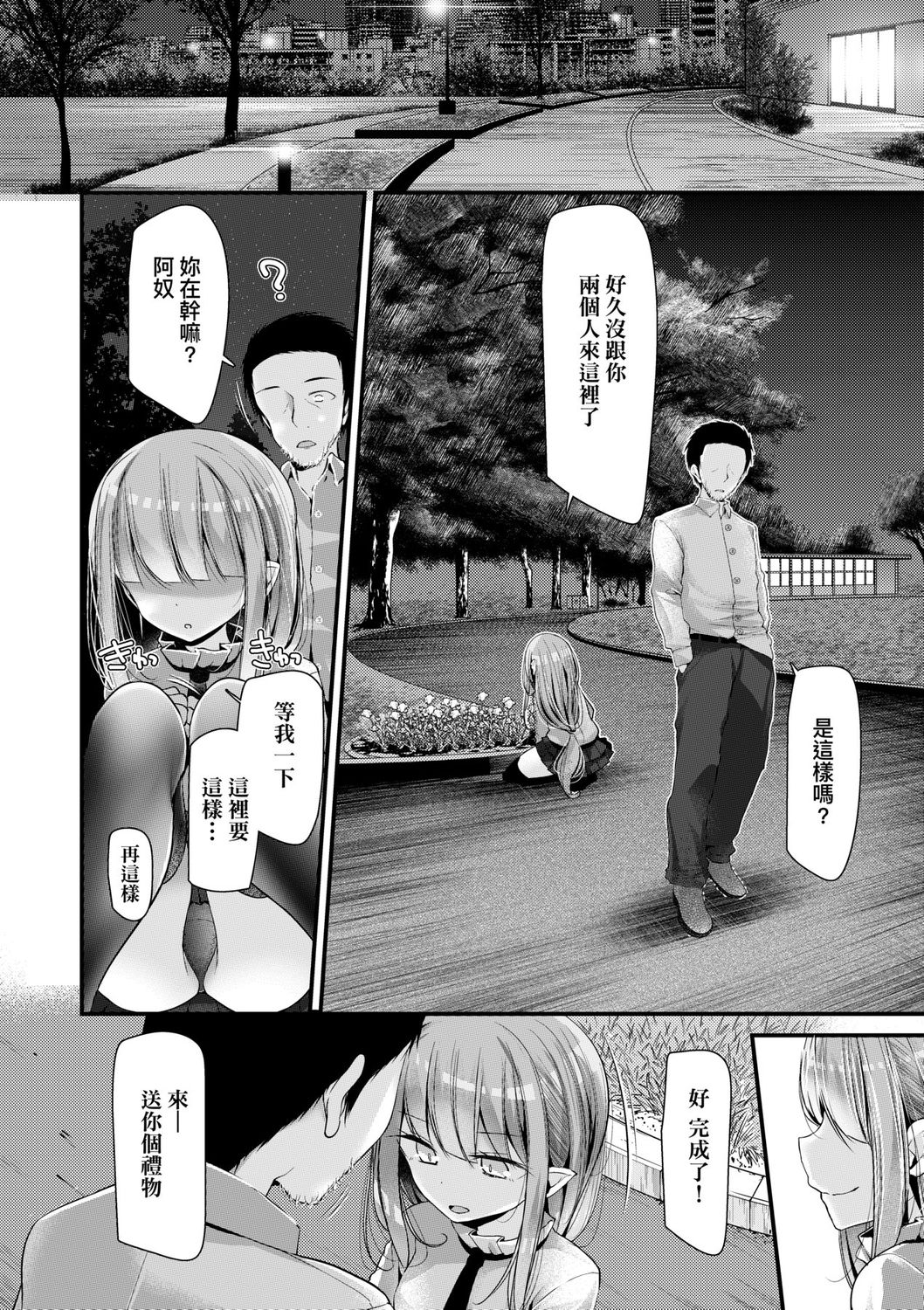 [大嘘] 年上の少女はお好きですか? [中国翻訳] [DL版]