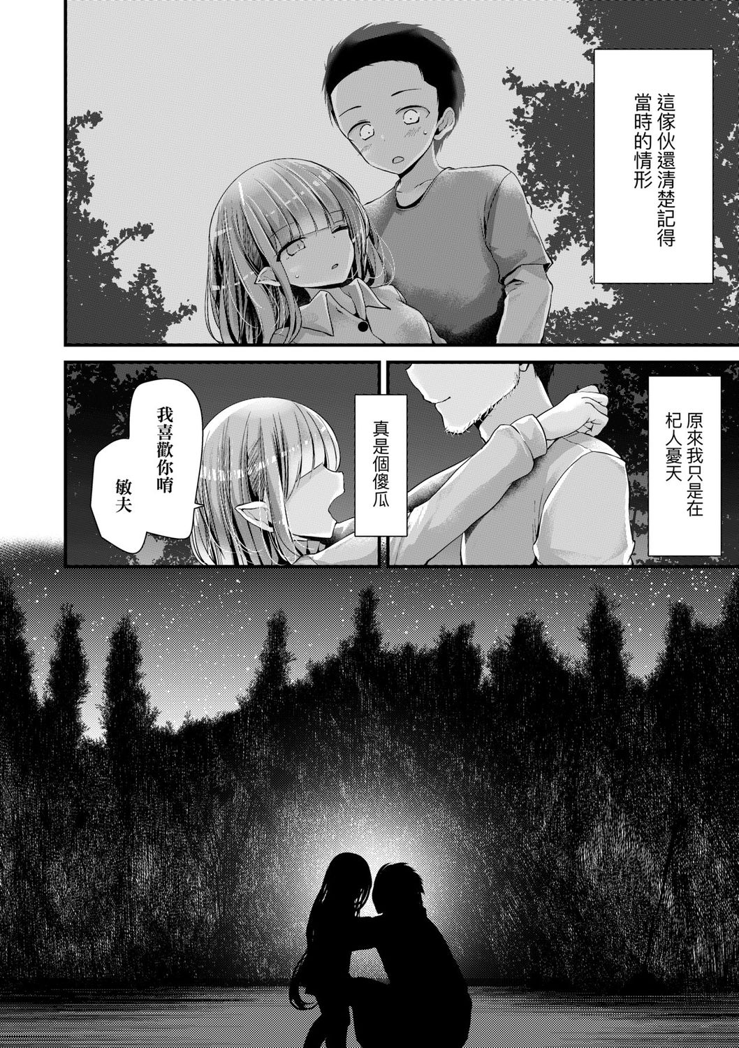 [大嘘] 年上の少女はお好きですか? [中国翻訳] [DL版]