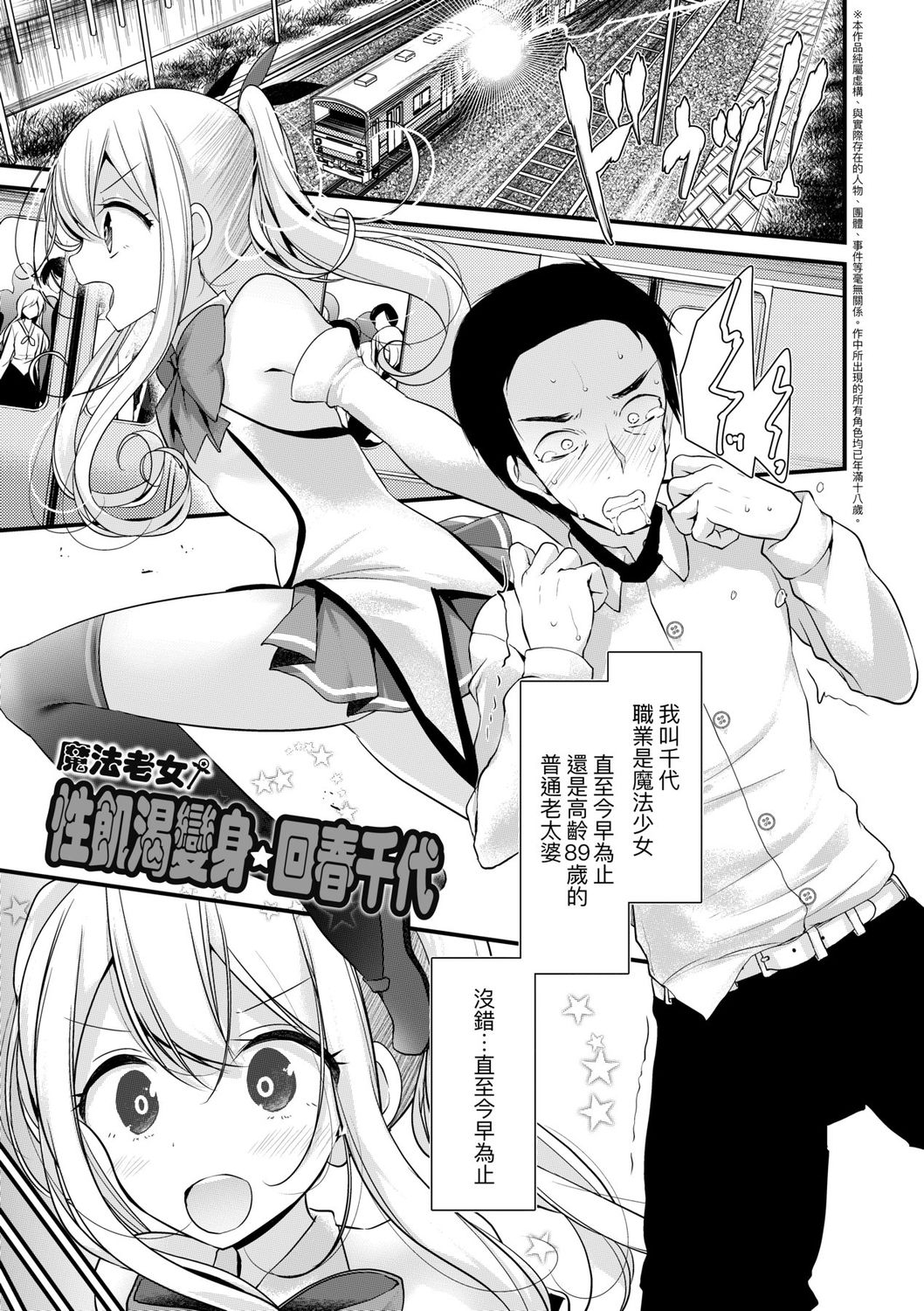 [大嘘] 年上の少女はお好きですか? [中国翻訳] [DL版]
