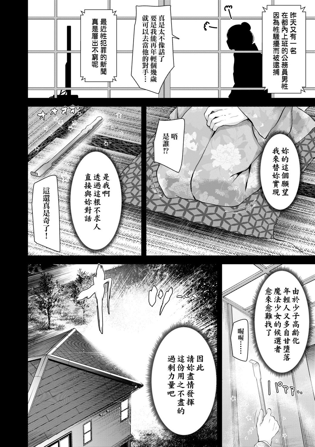 [大嘘] 年上の少女はお好きですか? [中国翻訳] [DL版]