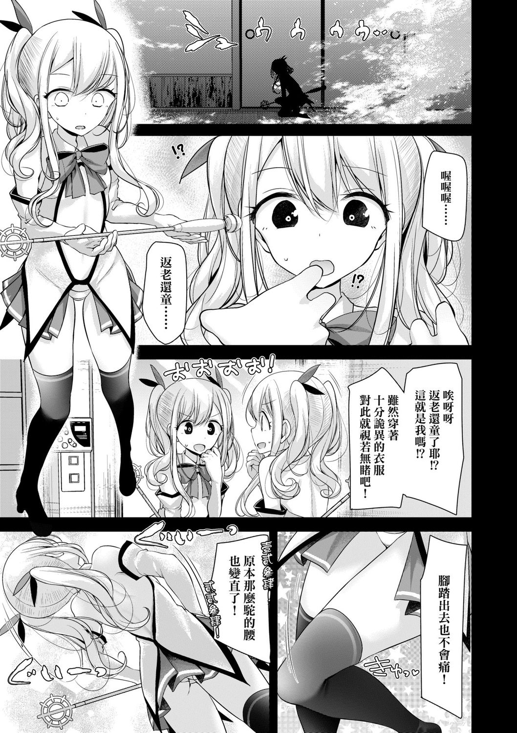 [大嘘] 年上の少女はお好きですか? [中国翻訳] [DL版]
