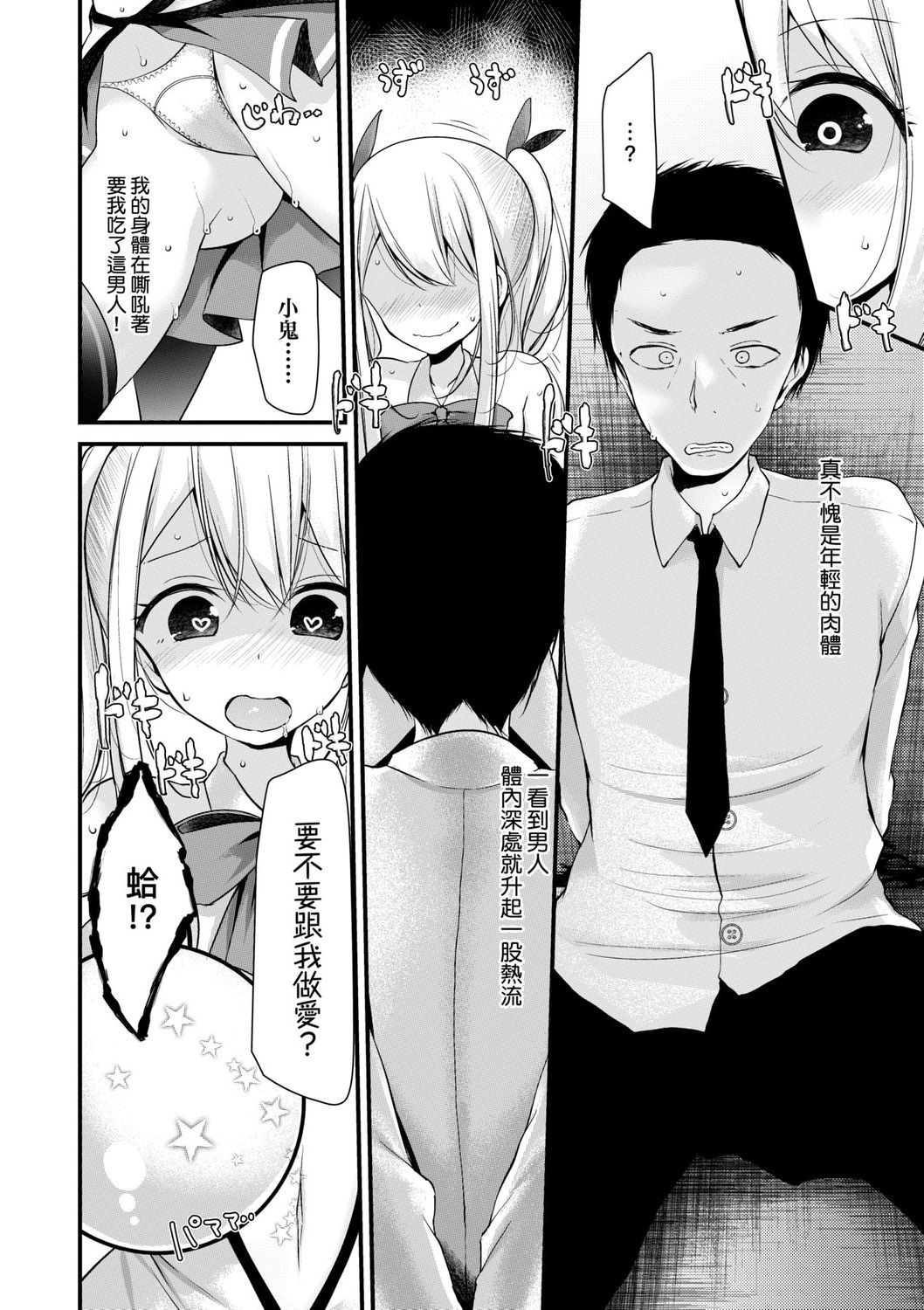 [大嘘] 年上の少女はお好きですか? [中国翻訳] [DL版]