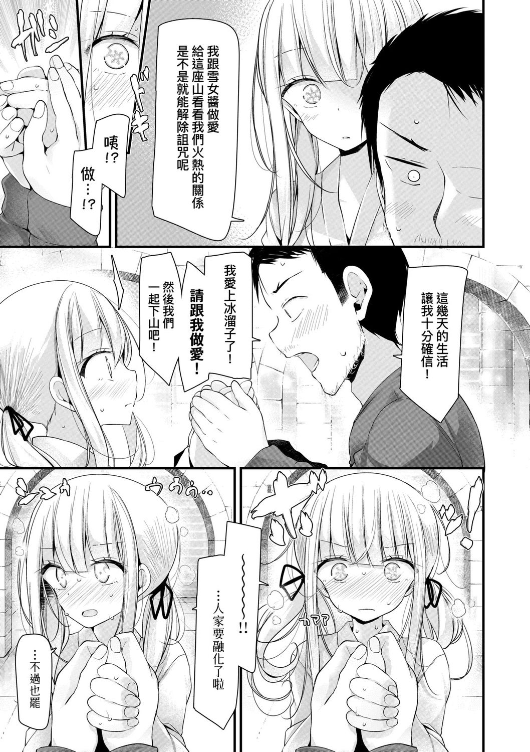 [大嘘] 年上の少女はお好きですか? [中国翻訳] [DL版]