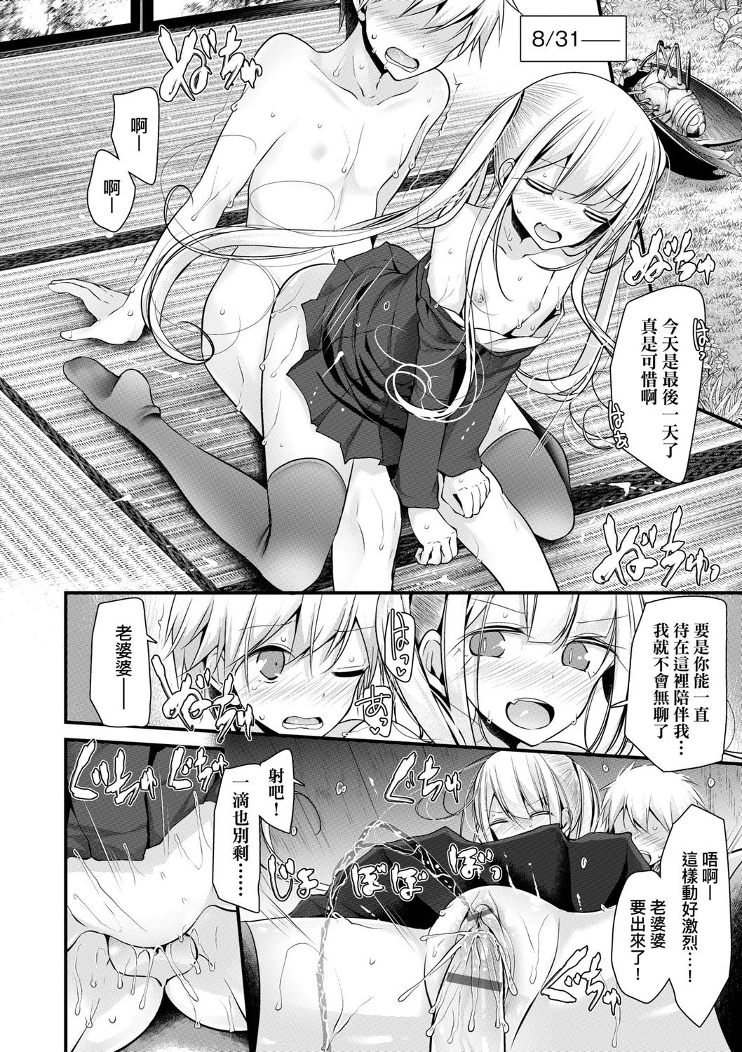 [大嘘] 年上の少女はお好きですか? [中国翻訳] [DL版]