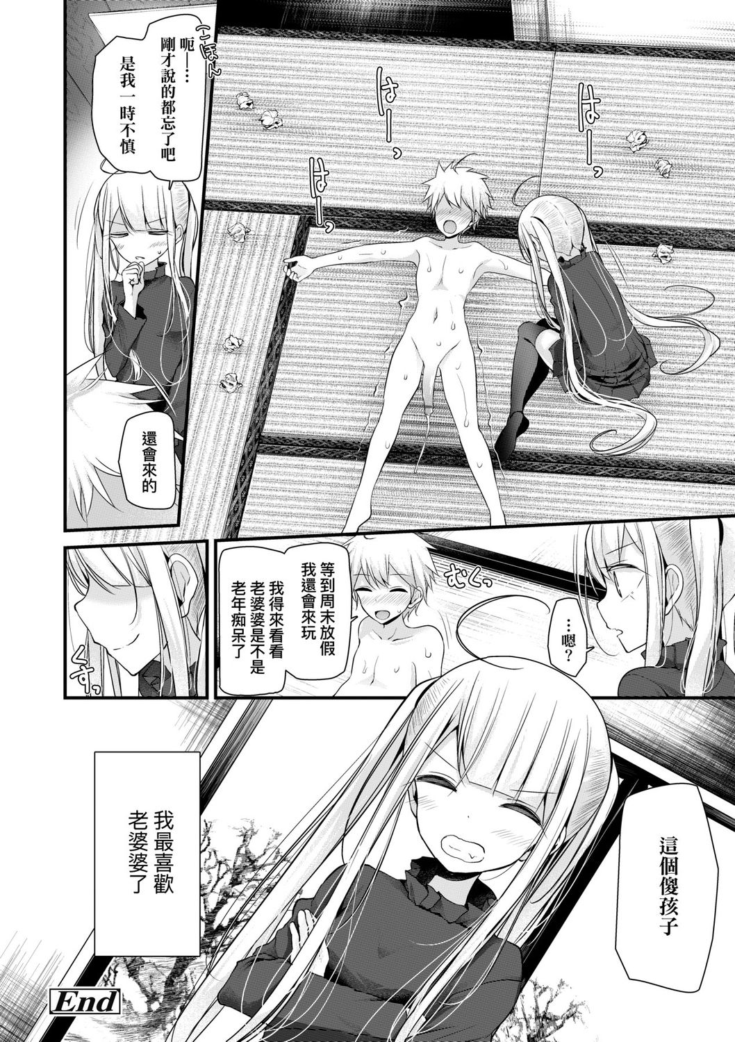 [大嘘] 年上の少女はお好きですか? [中国翻訳] [DL版]