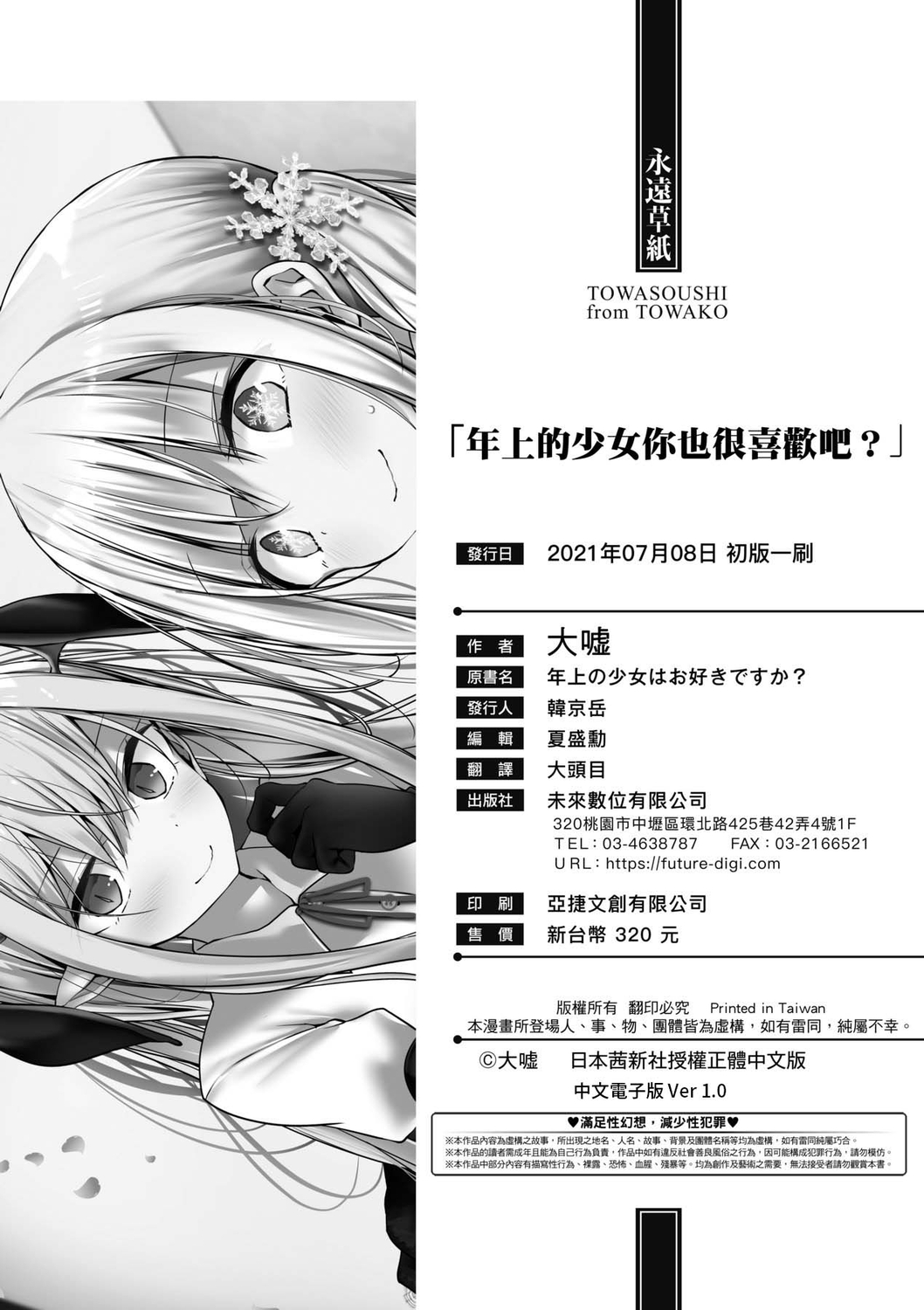 [大嘘] 年上の少女はお好きですか? [中国翻訳] [DL版]