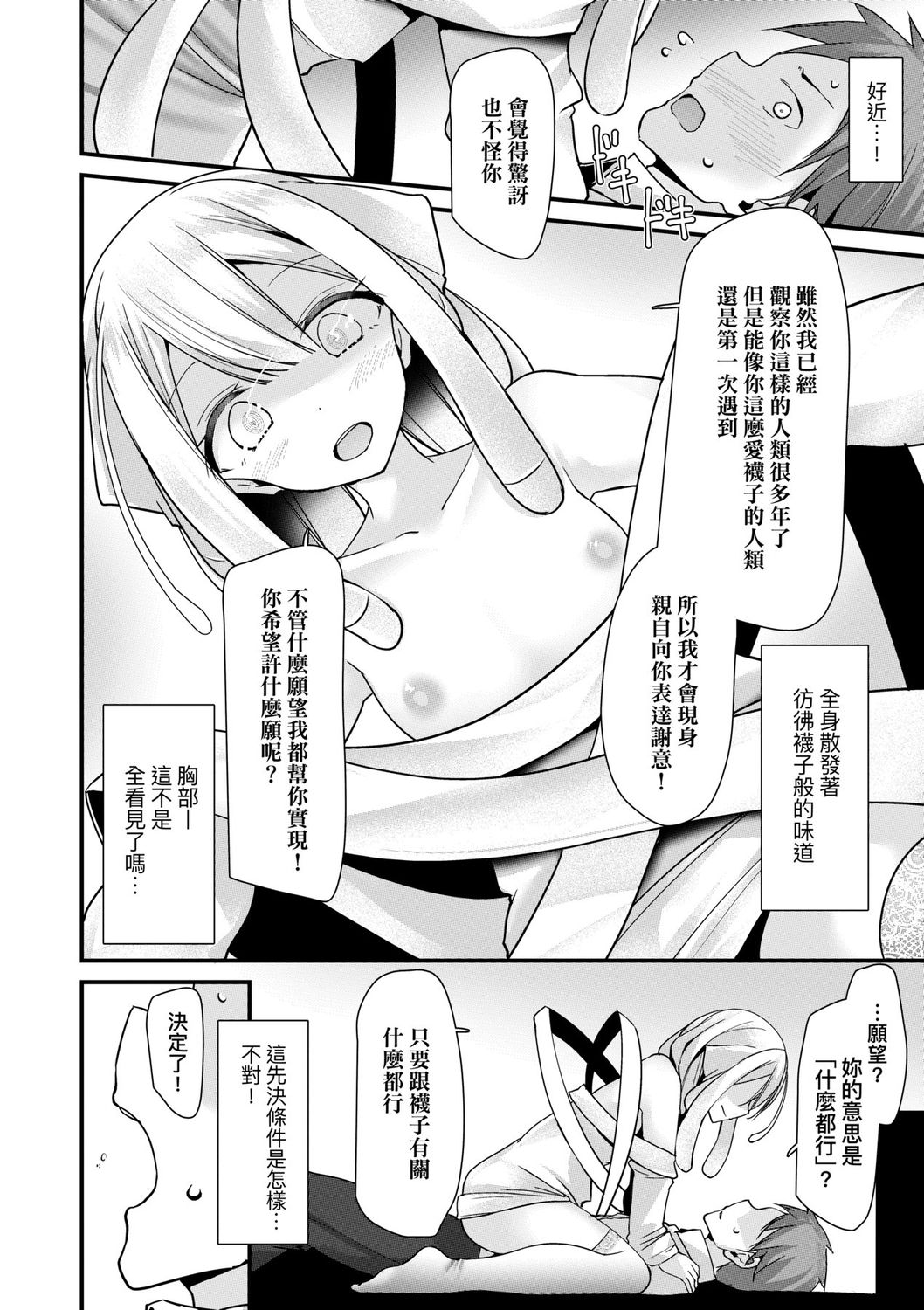 [大嘘] 年上の少女はお好きですか? [中国翻訳] [DL版]