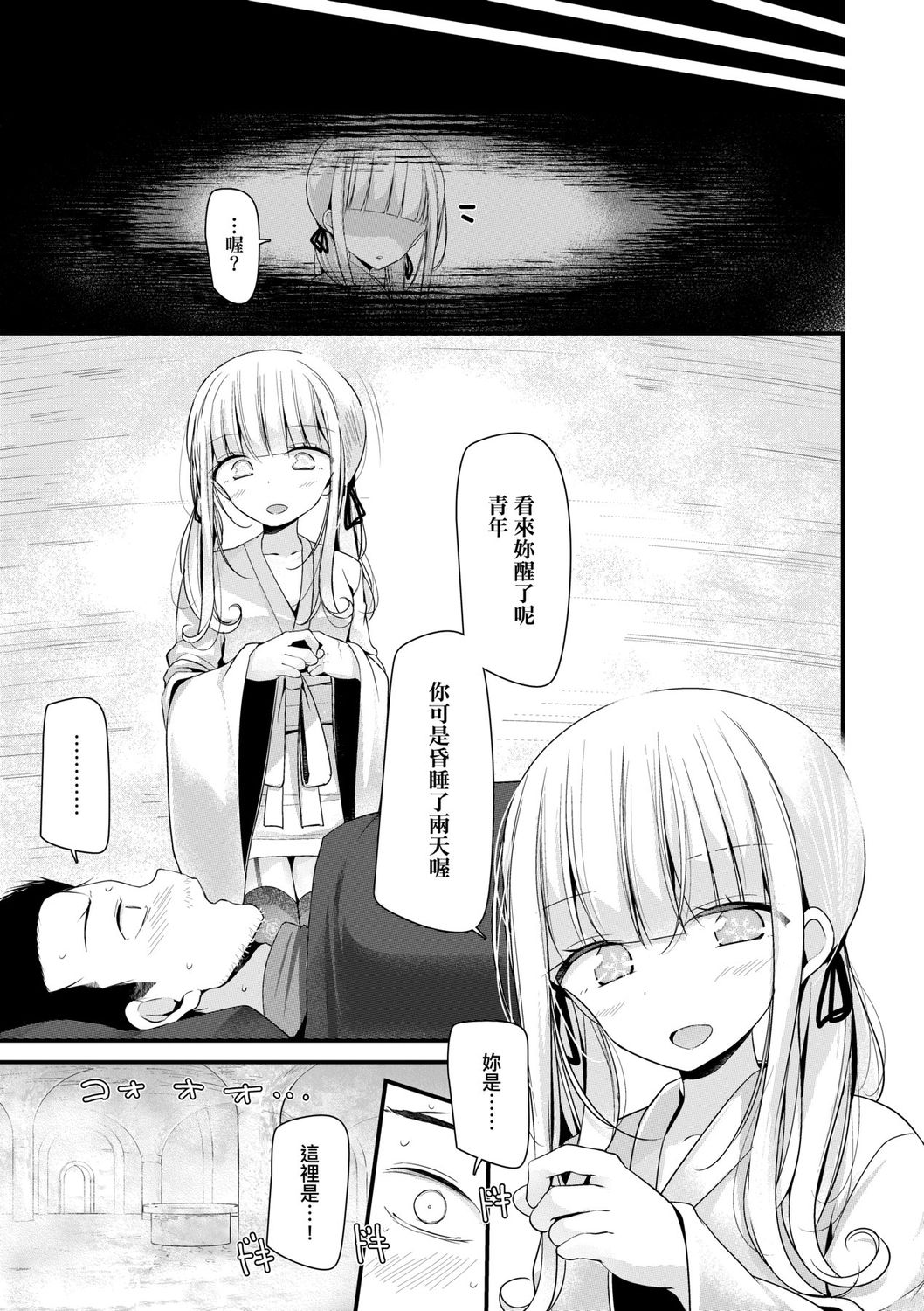 [大嘘] 年上の少女はお好きですか? [中国翻訳] [DL版]