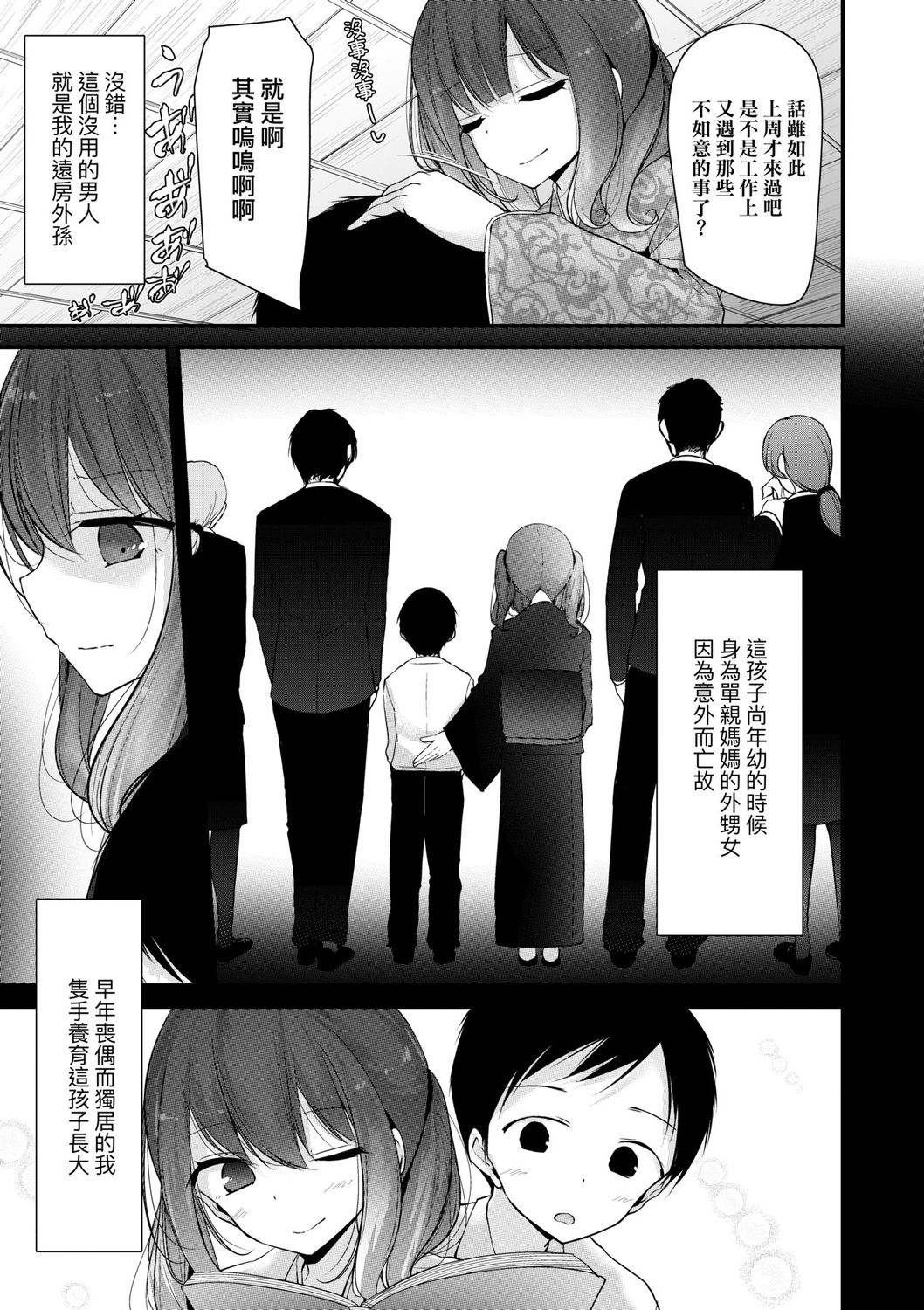 [大嘘] 年上の少女はお好きですか? [中国翻訳] [DL版]