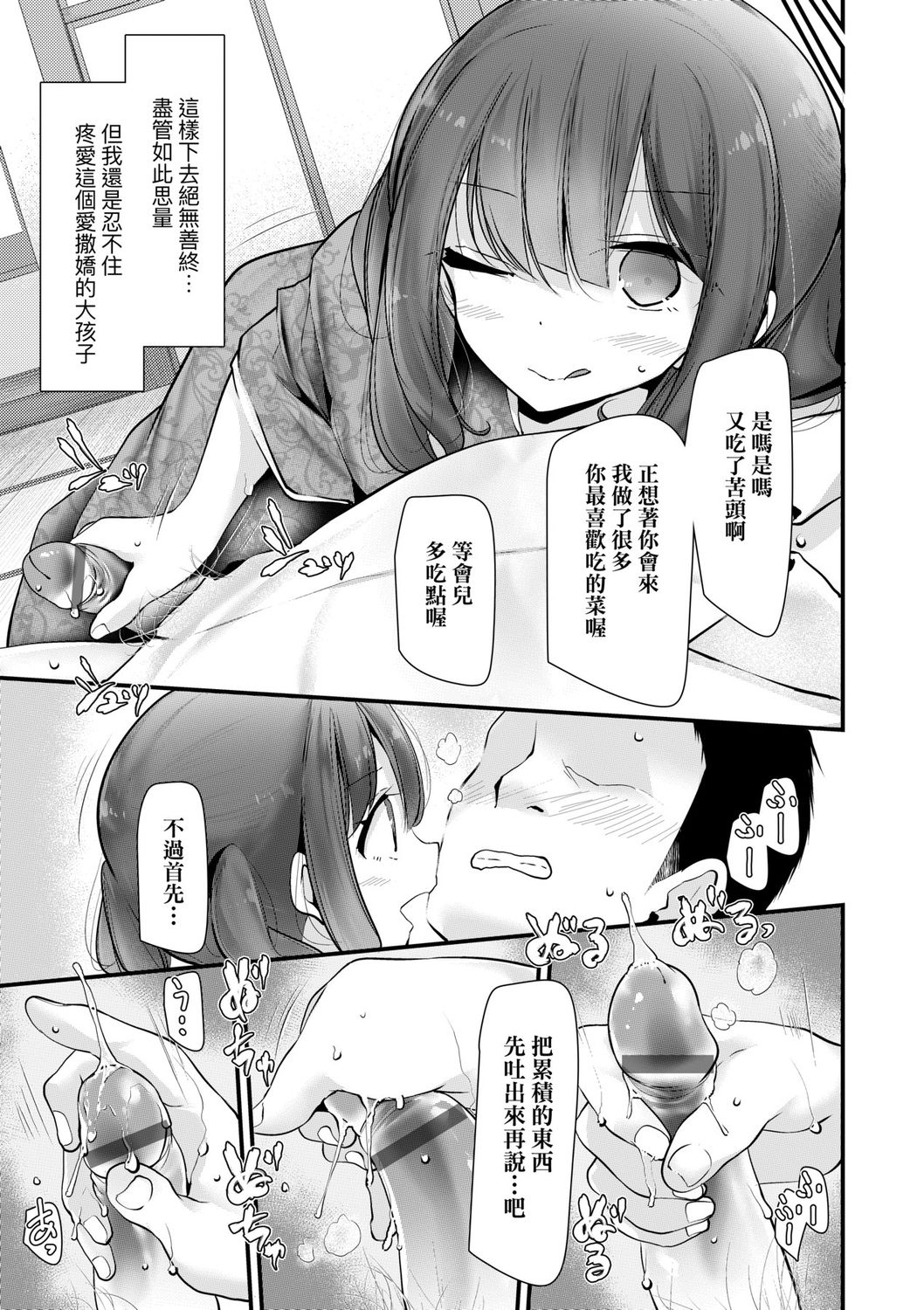 [大嘘] 年上の少女はお好きですか? [中国翻訳] [DL版]