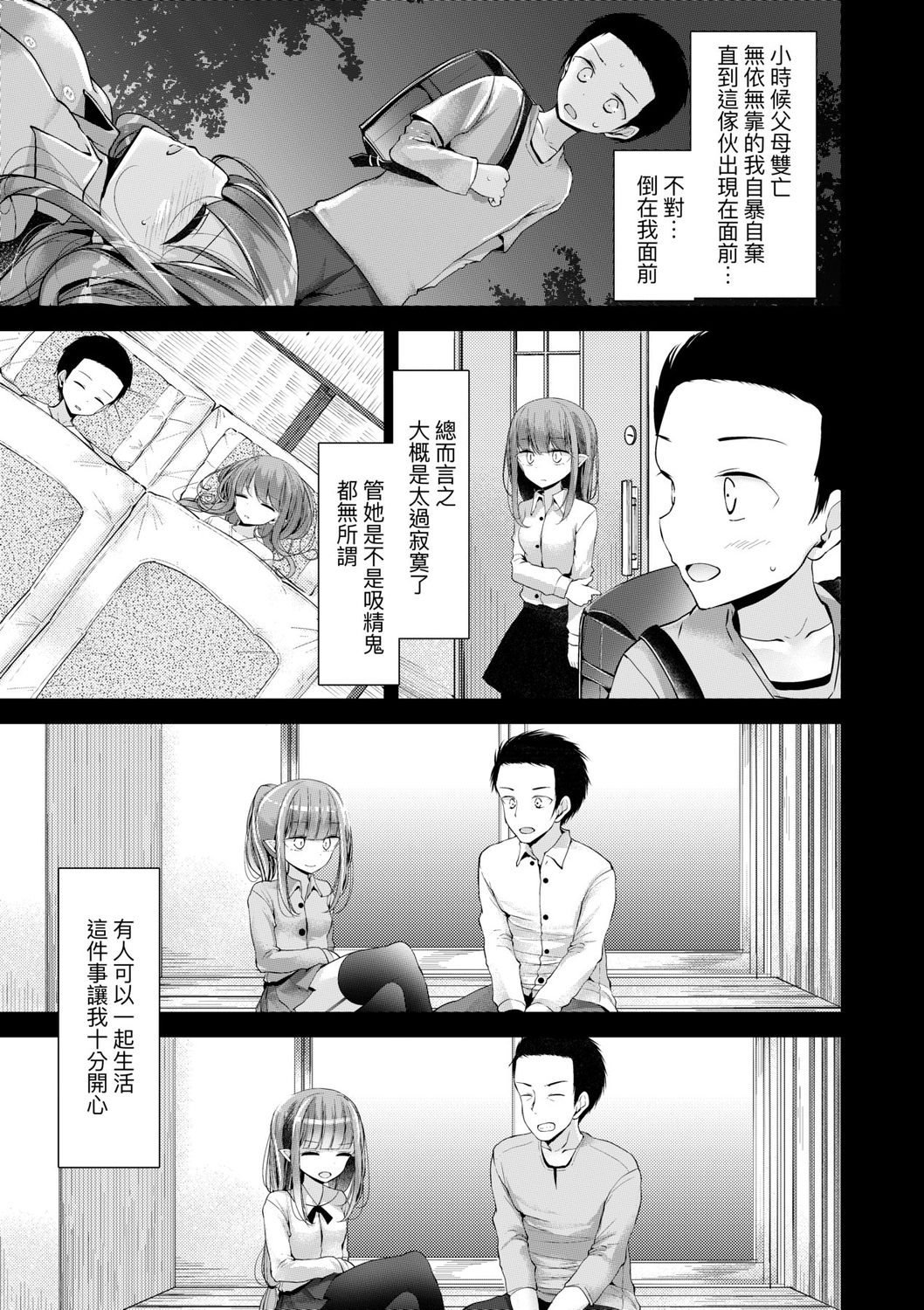 [大嘘] 年上の少女はお好きですか? [中国翻訳] [DL版]