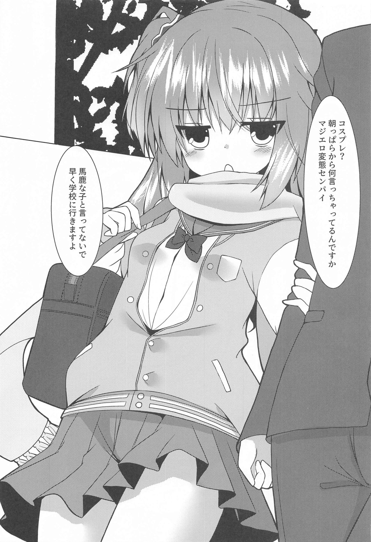 [ねこ大福] めぐるコスプレよろずエロ本 (サノバウィッチ)