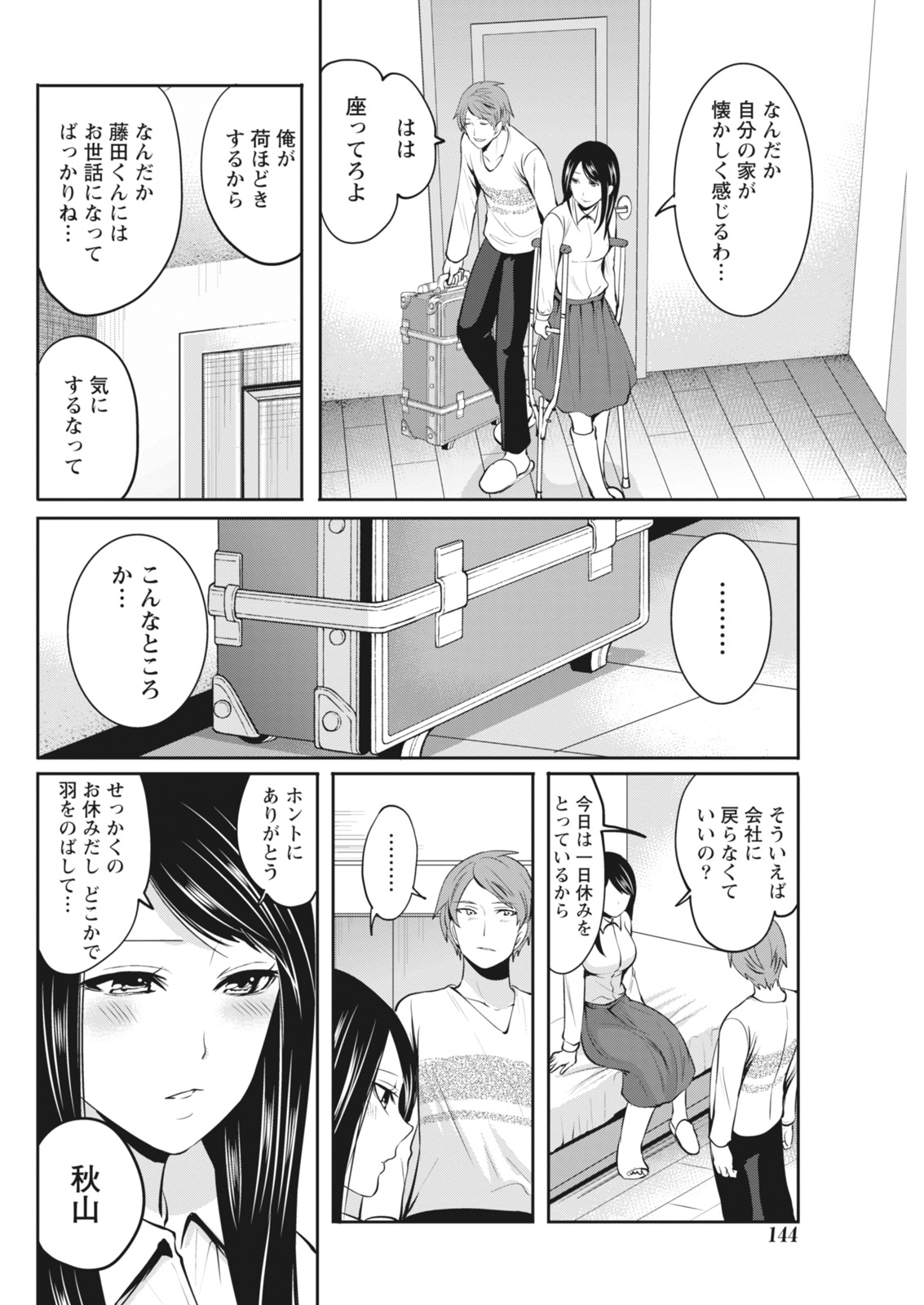 月刊 ビタマン 2018年5月号 [DL版]