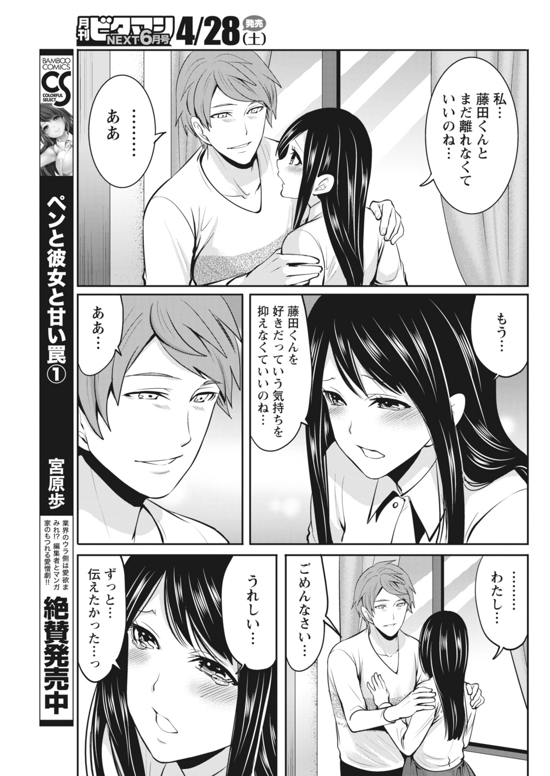 月刊 ビタマン 2018年5月号 [DL版]