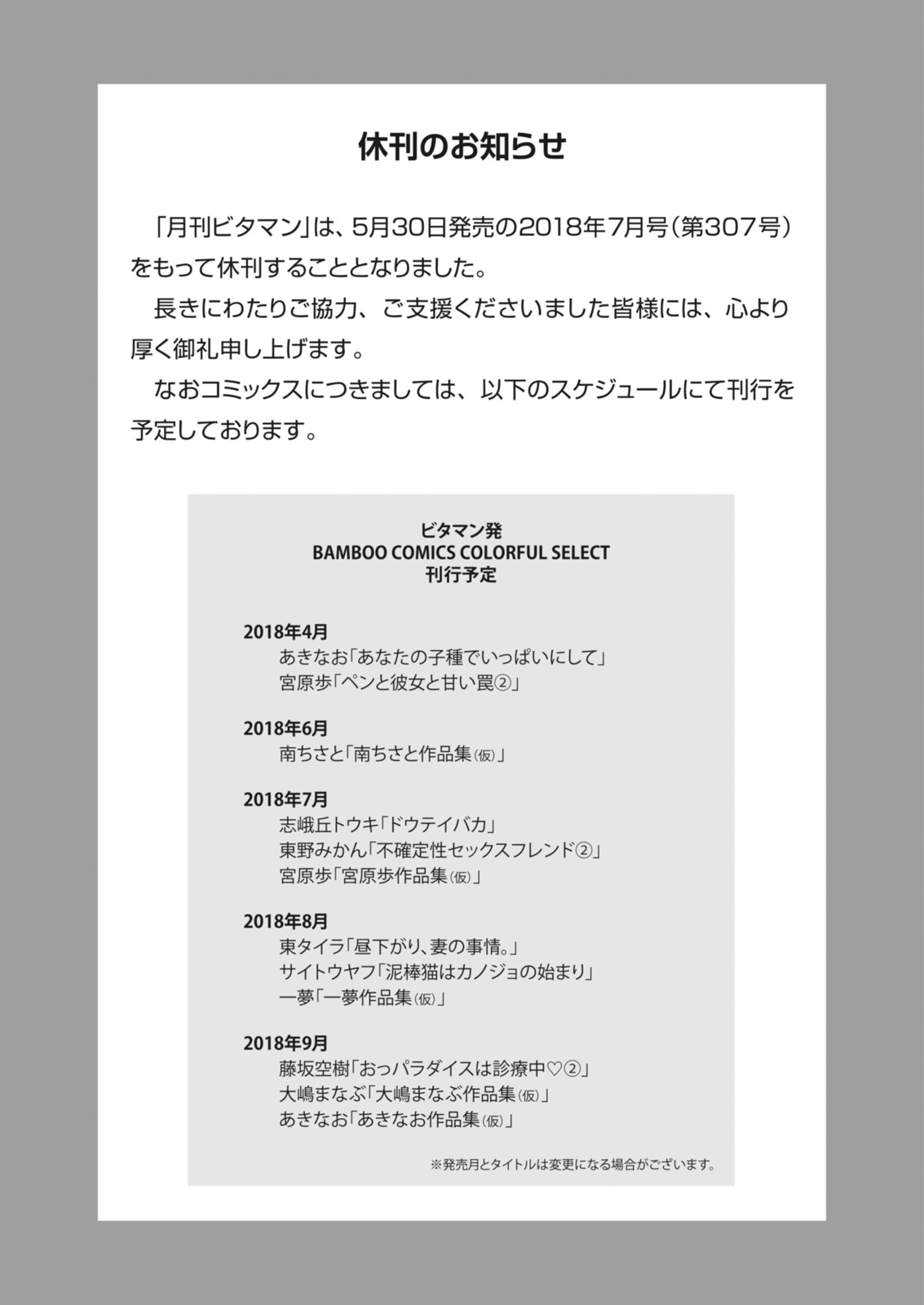 月刊 ビタマン 2018年5月号 [DL版]