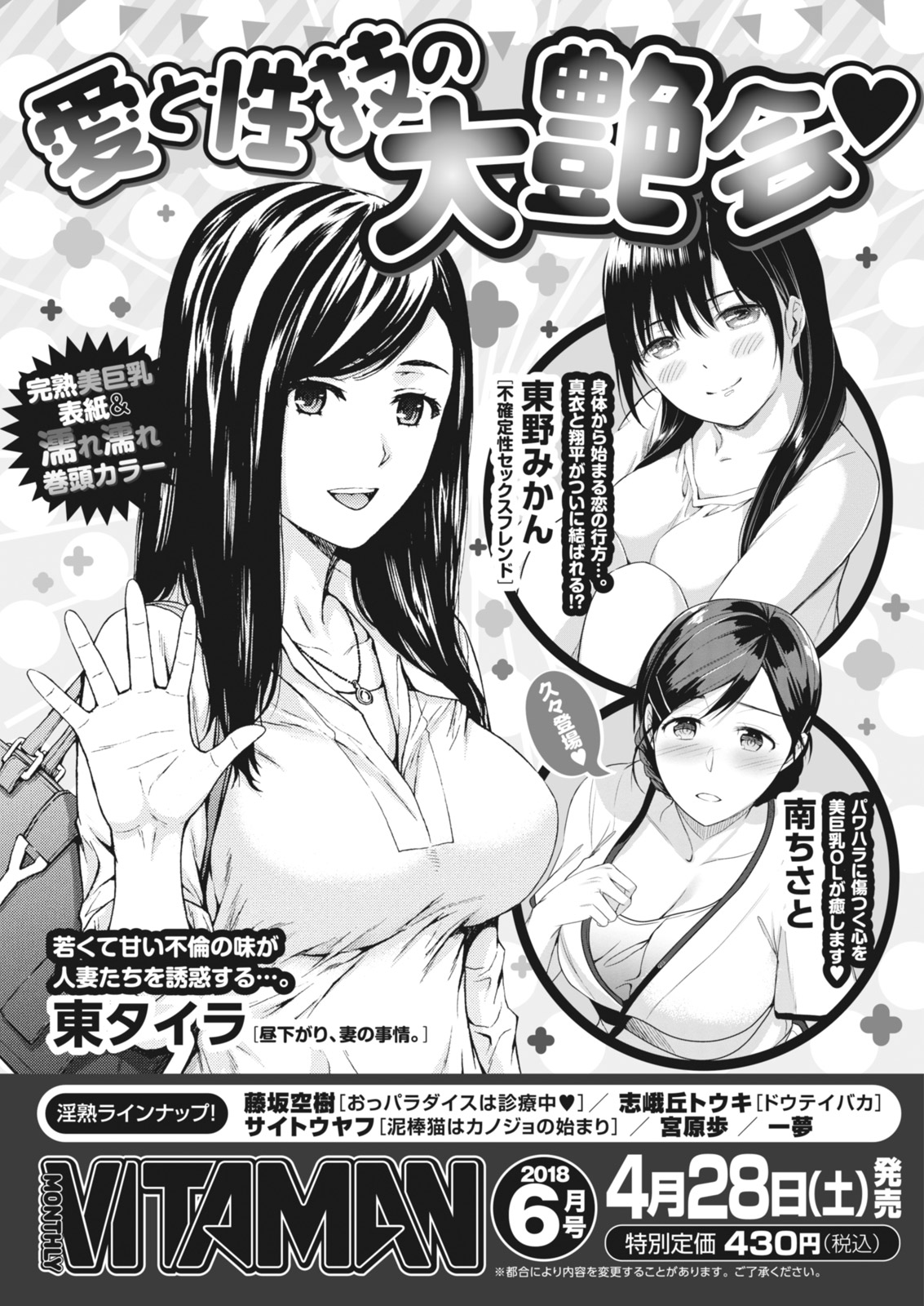 月刊 ビタマン 2018年5月号 [DL版]