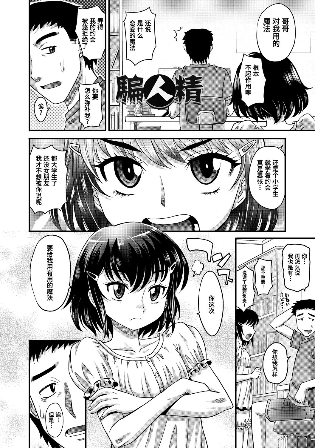 [高岡基文] 華奢な娘の挿入心地は…熱ッ! [中国翻訳] [DL版]