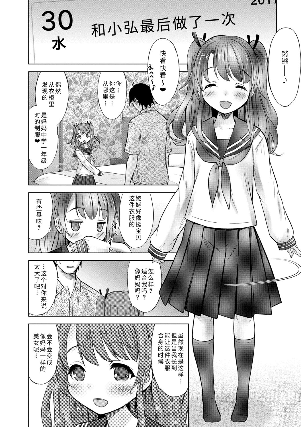 [猫男爵] 思春期のはじめてックス [中国翻訳] [DL版]